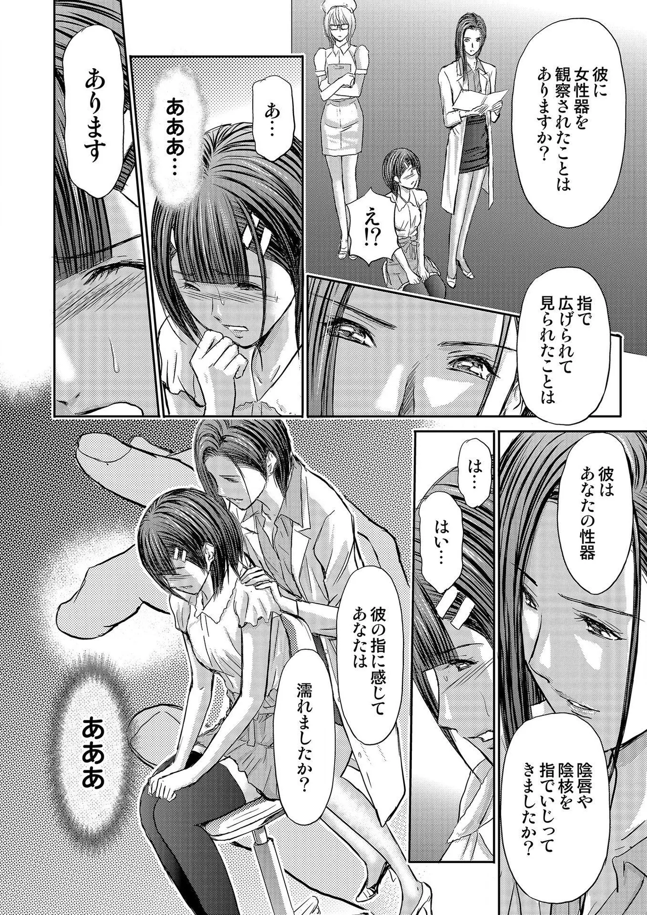 ブライダルチェック~秘密の代償~ 1-21 Page.254