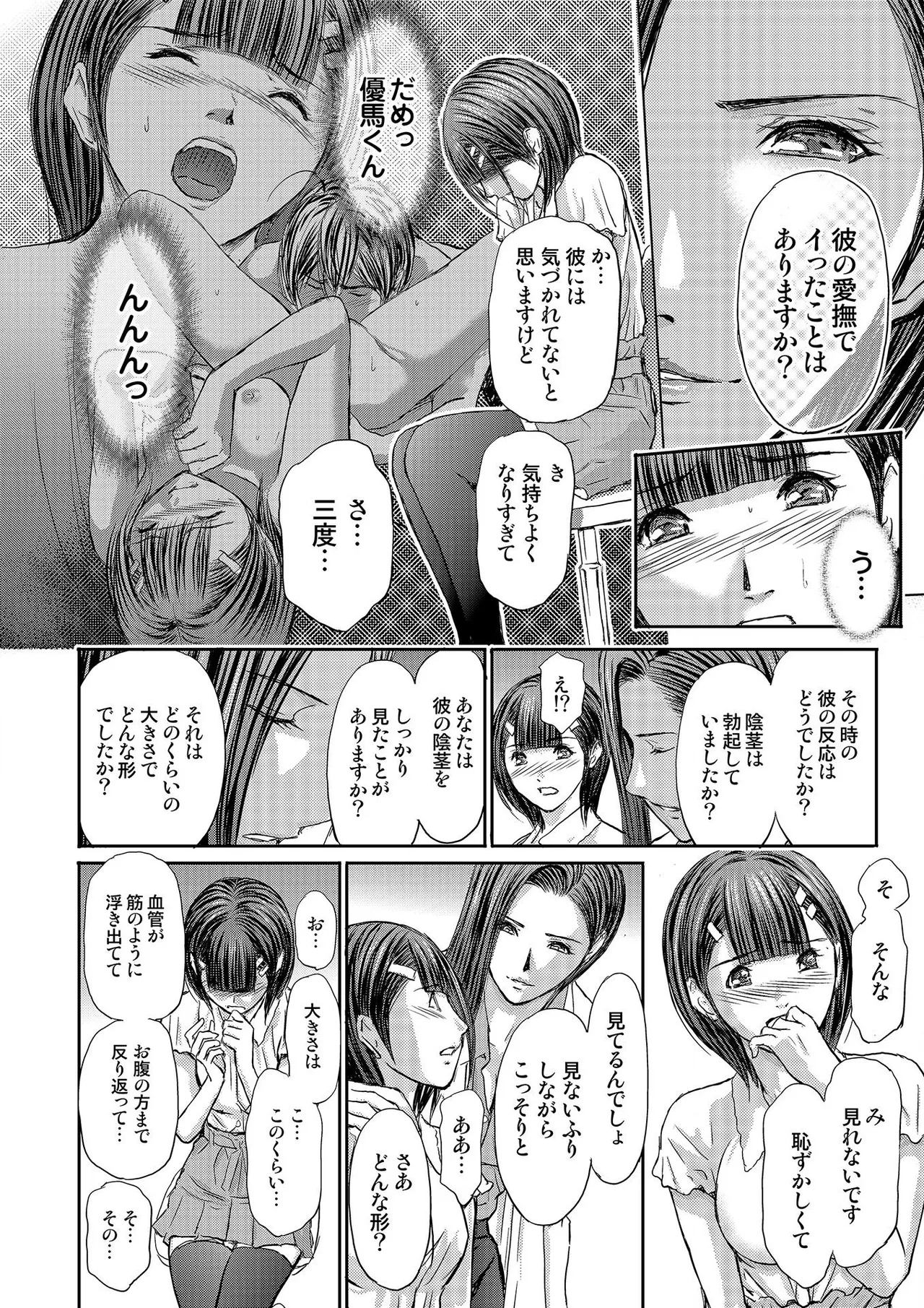 ブライダルチェック~秘密の代償~ 1-21 Page.256