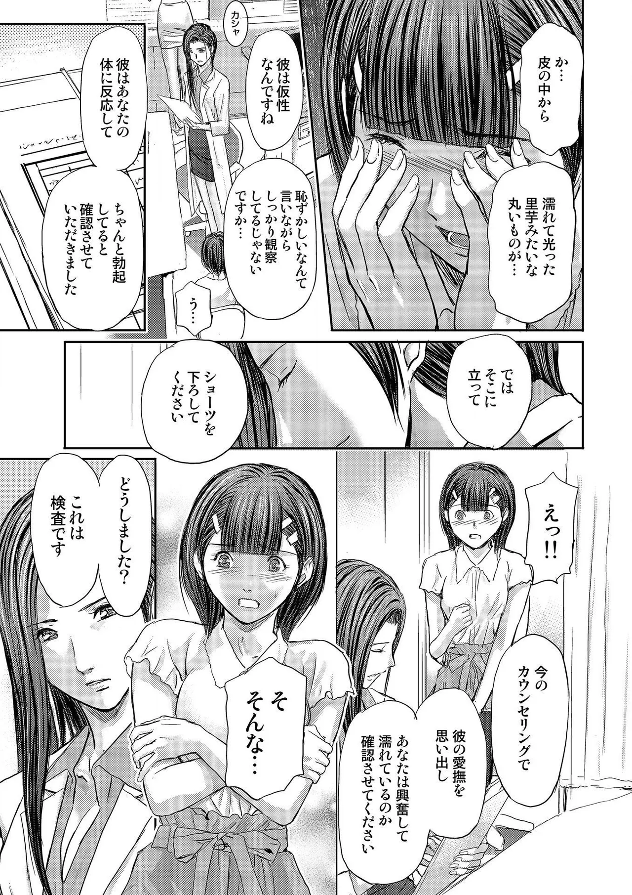 ブライダルチェック~秘密の代償~ 1-21 Page.257