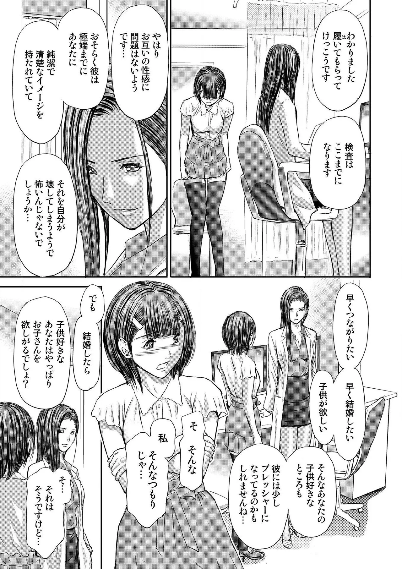 ブライダルチェック~秘密の代償~ 1-21 Page.259