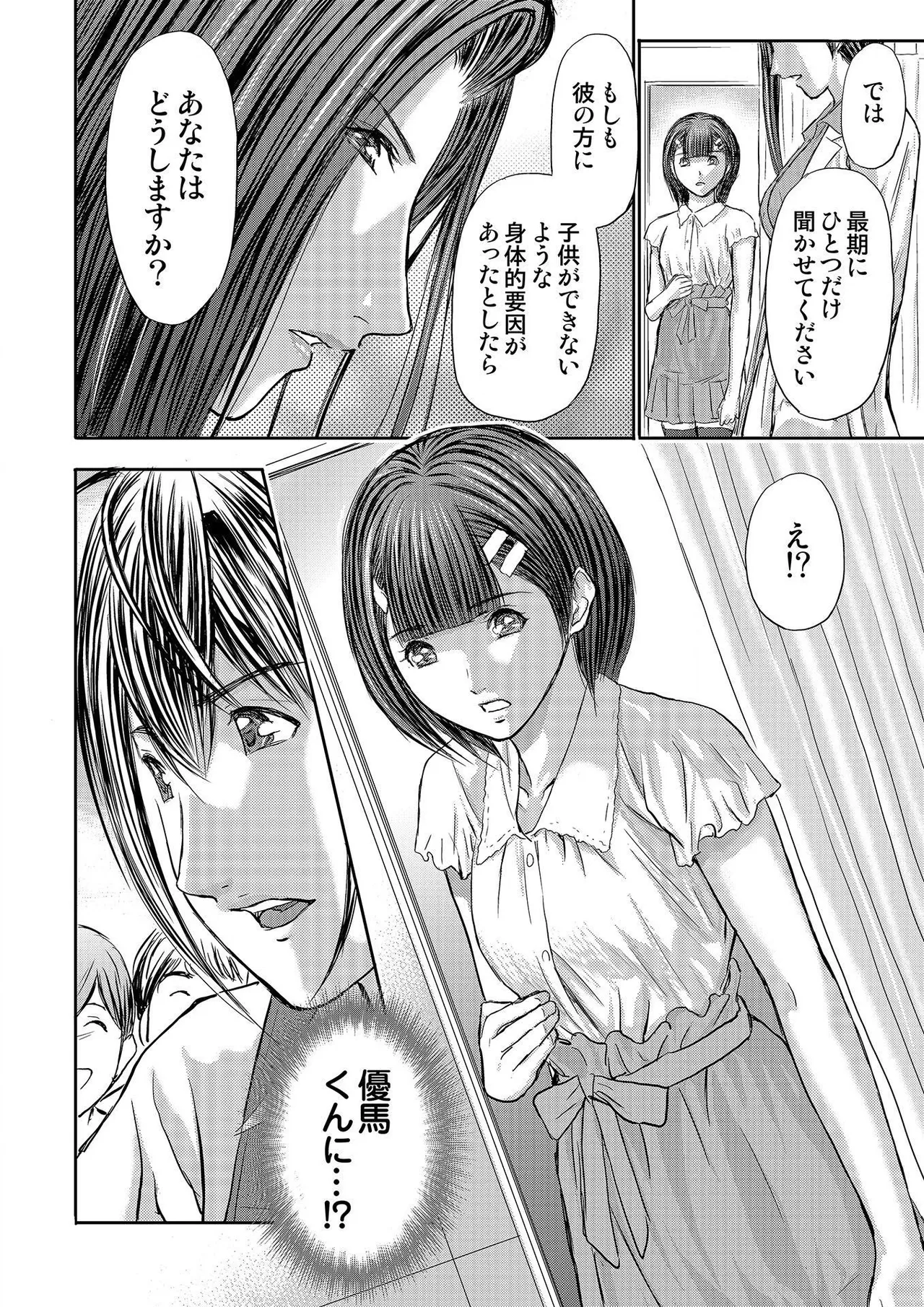 ブライダルチェック~秘密の代償~ 1-21 Page.260