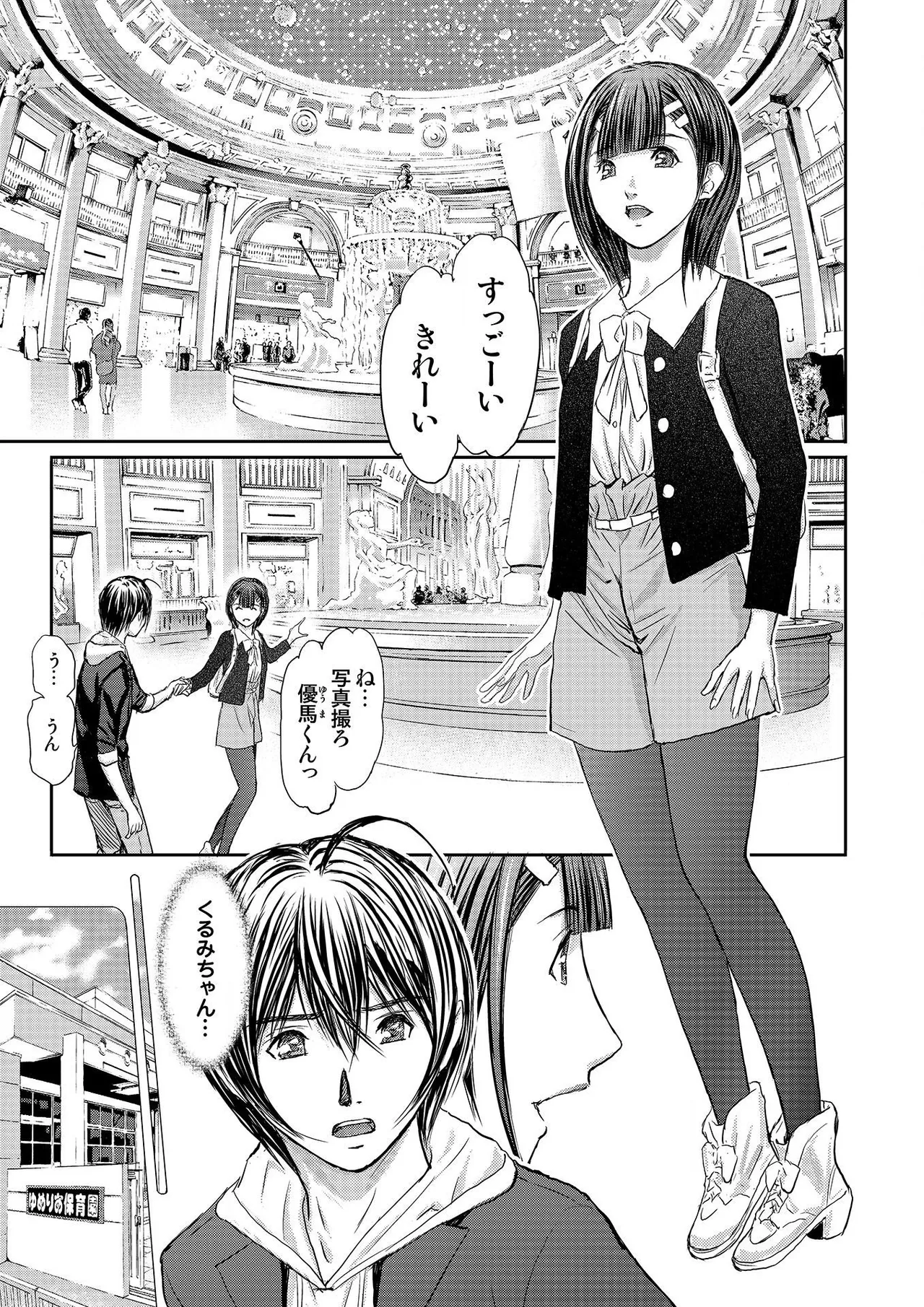 ブライダルチェック~秘密の代償~ 1-21 Page.263
