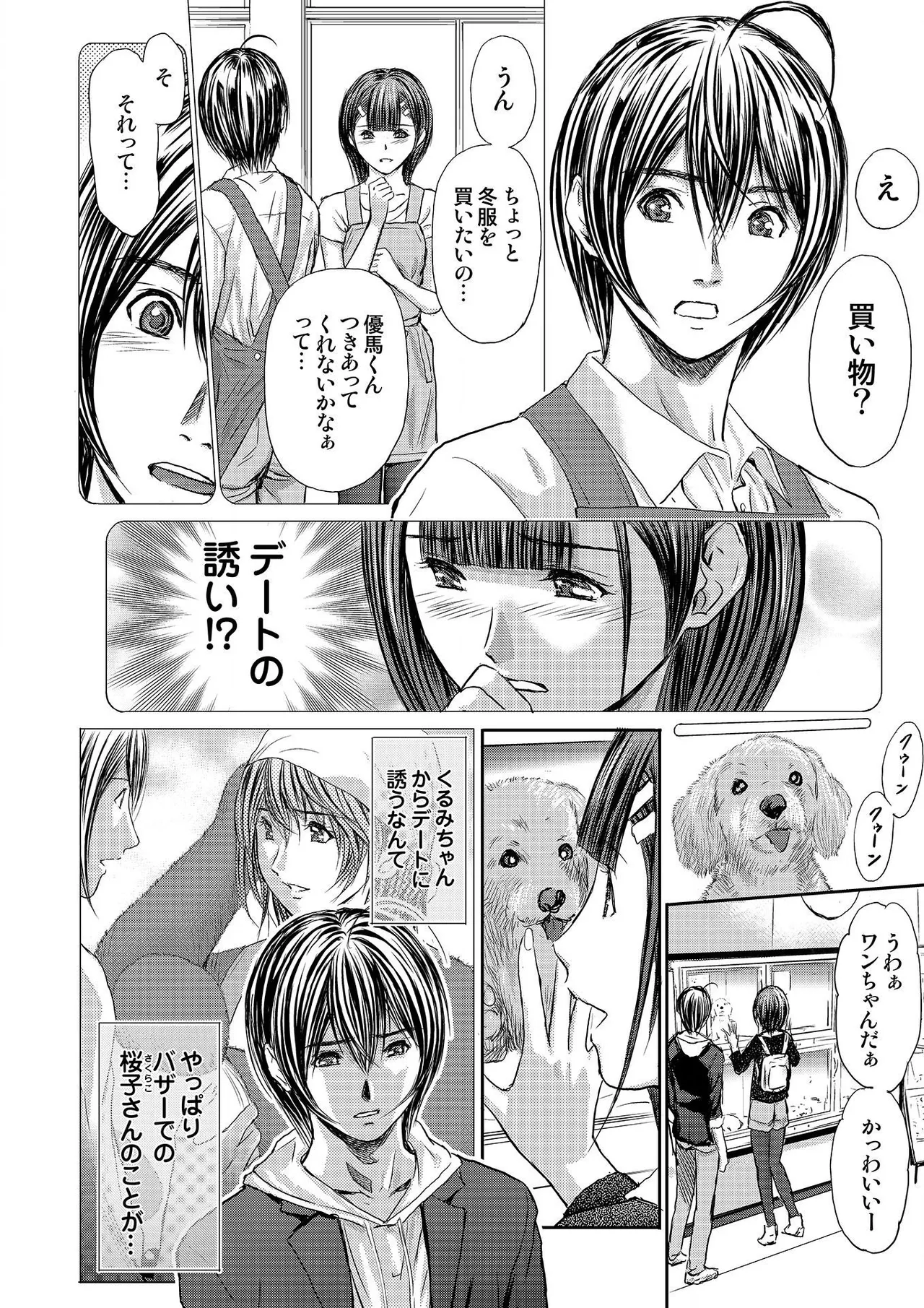 ブライダルチェック~秘密の代償~ 1-21 Page.264