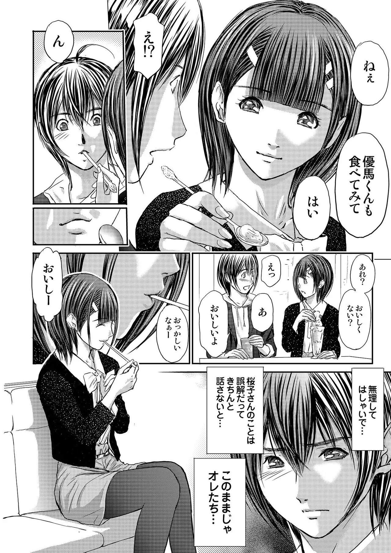 ブライダルチェック~秘密の代償~ 1-21 Page.266