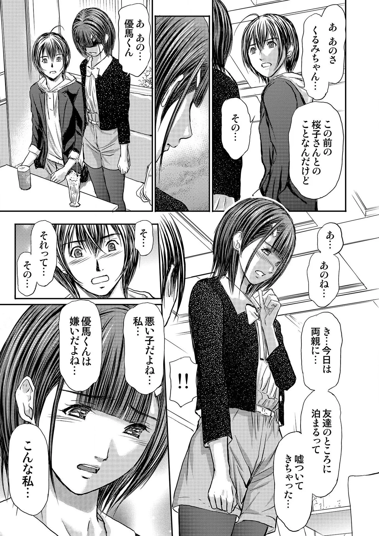 ブライダルチェック~秘密の代償~ 1-21 Page.267