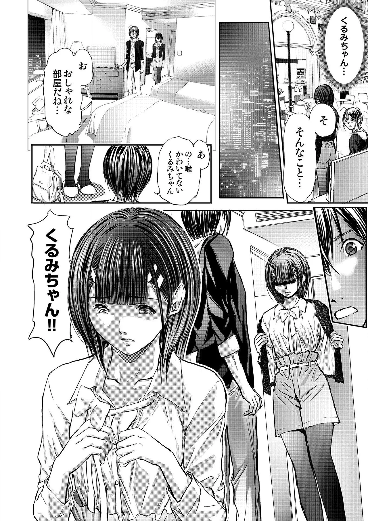 ブライダルチェック~秘密の代償~ 1-21 Page.268