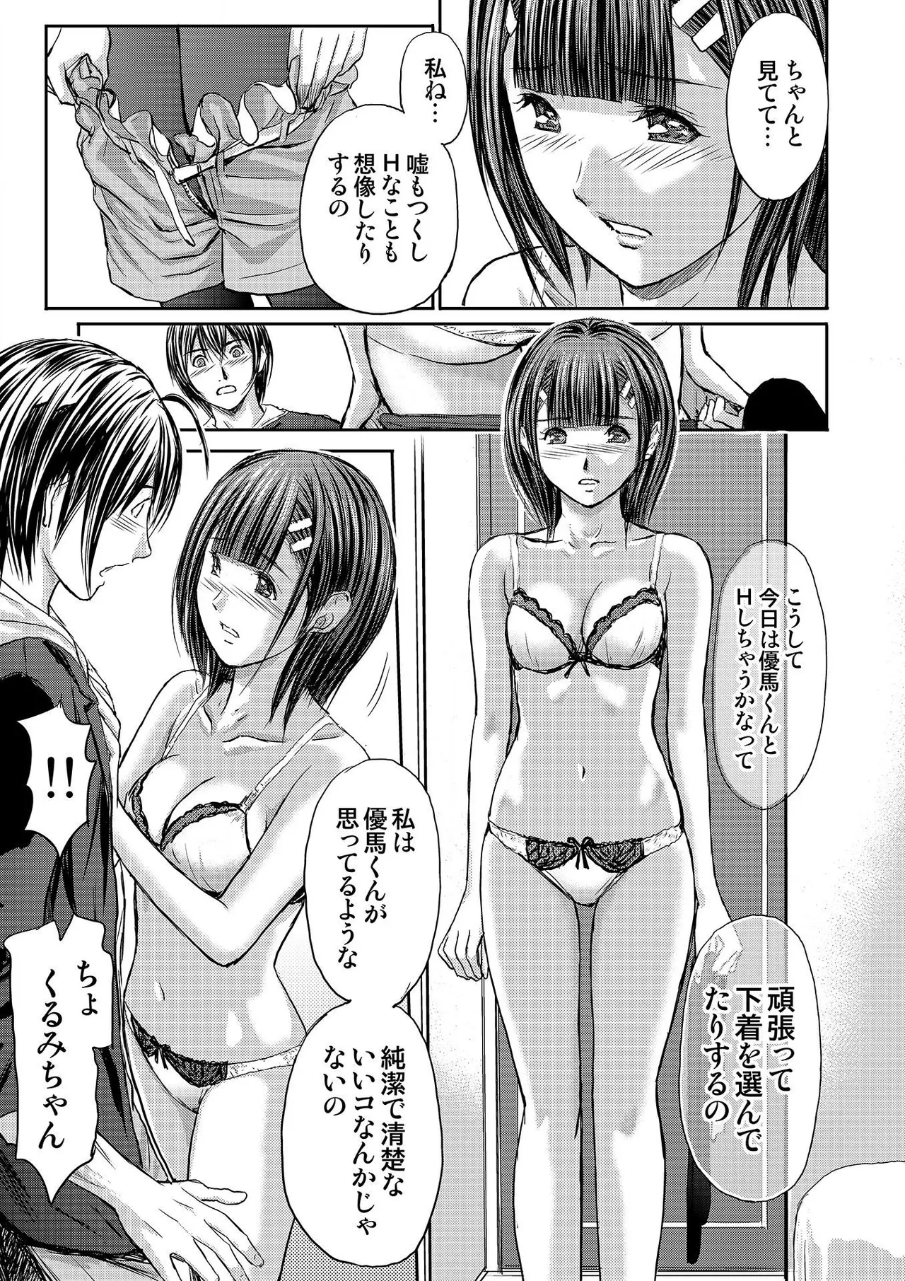 ブライダルチェック~秘密の代償~ 1-21 Page.269