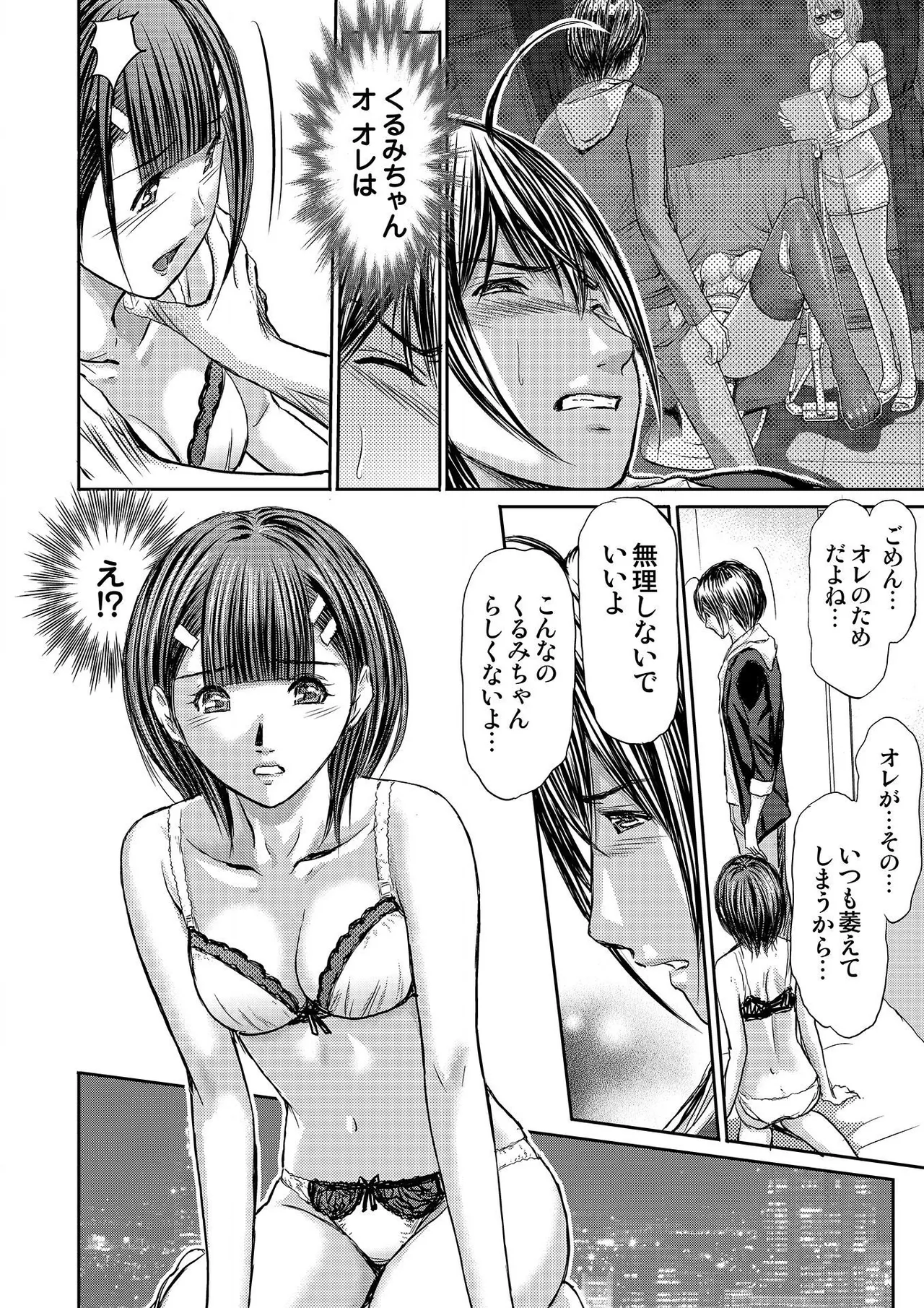 ブライダルチェック~秘密の代償~ 1-21 Page.274