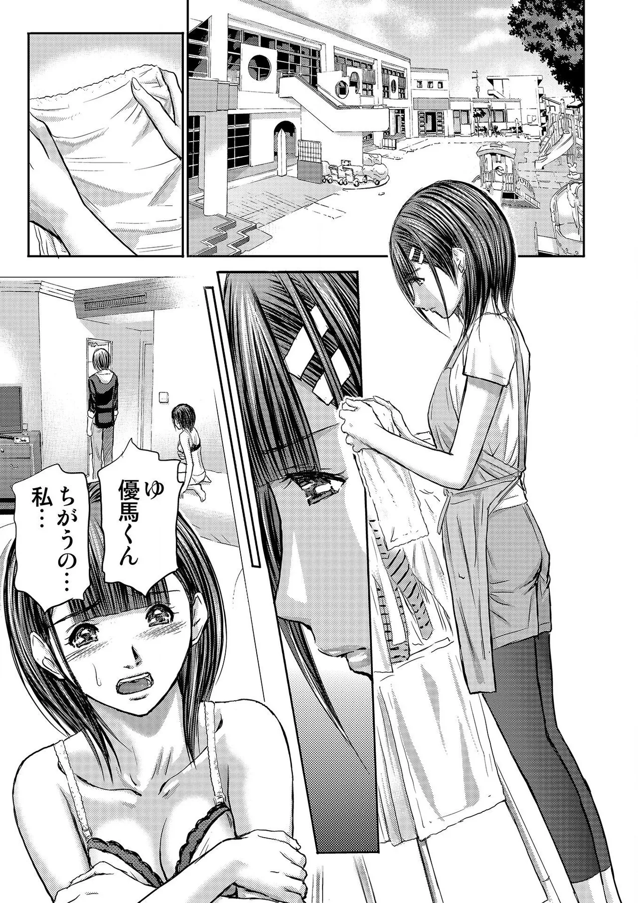 ブライダルチェック~秘密の代償~ 1-21 Page.275