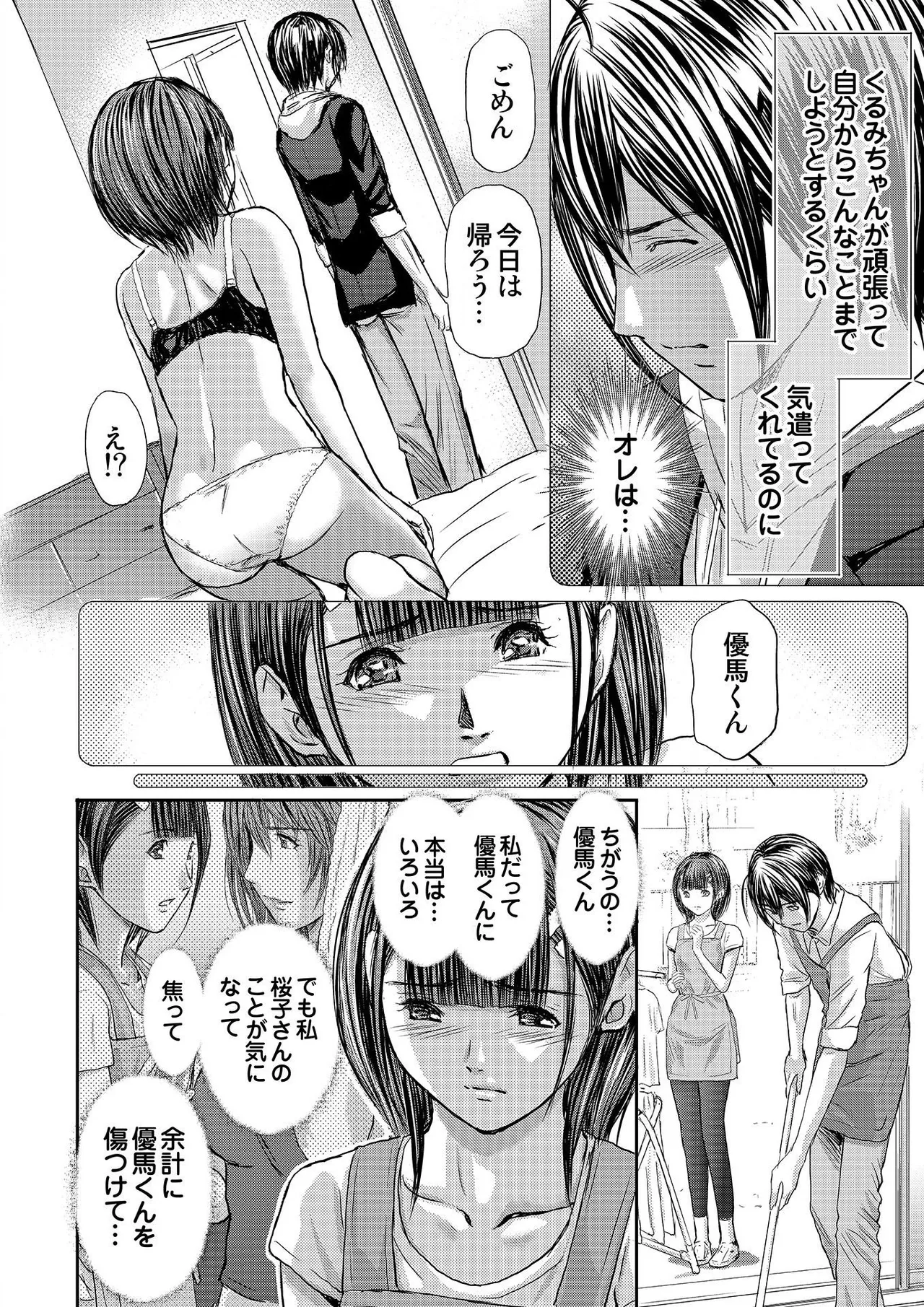 ブライダルチェック~秘密の代償~ 1-21 Page.276