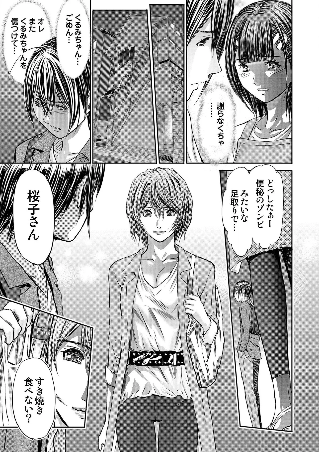 ブライダルチェック~秘密の代償~ 1-21 Page.277
