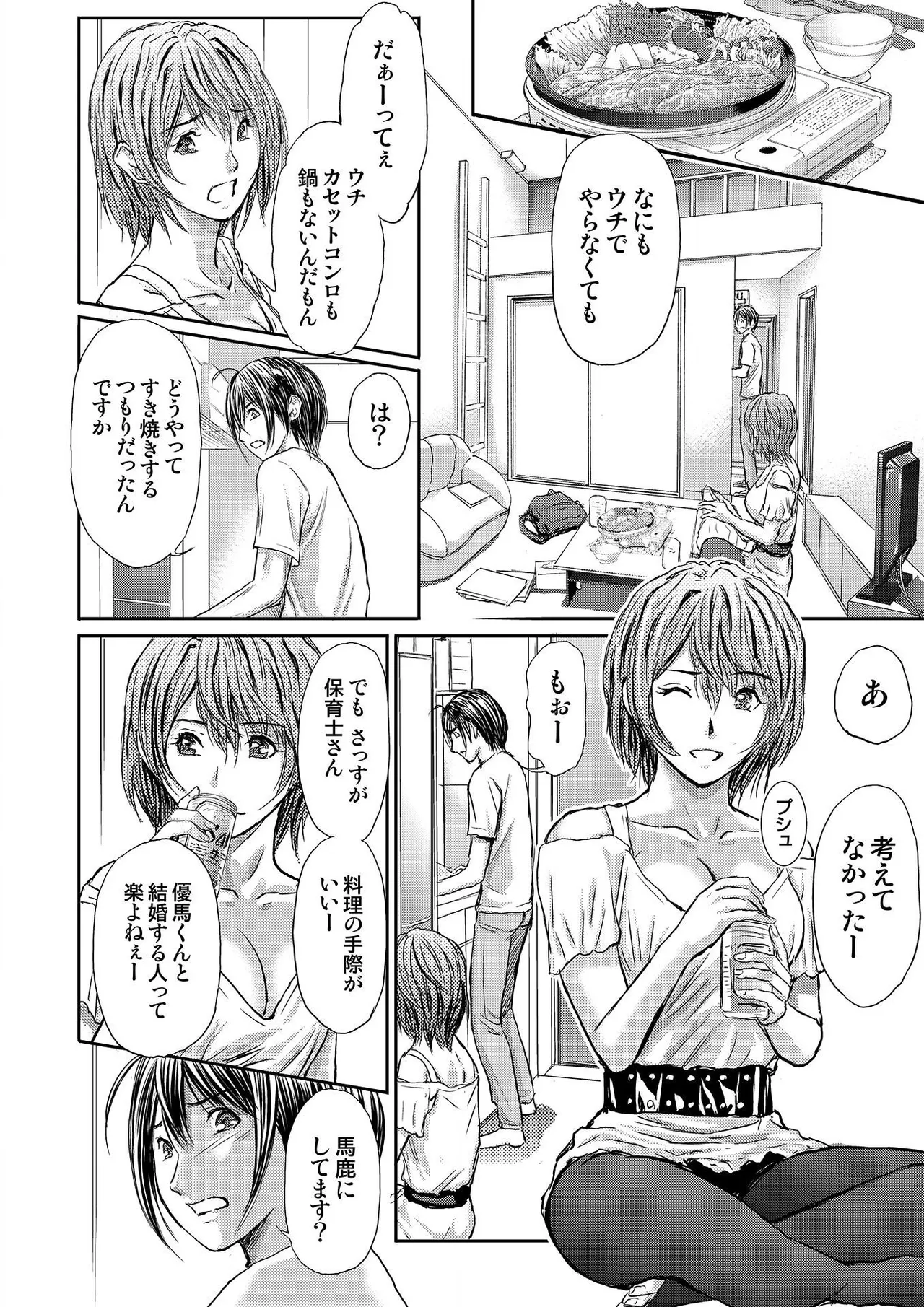 ブライダルチェック~秘密の代償~ 1-21 Page.278