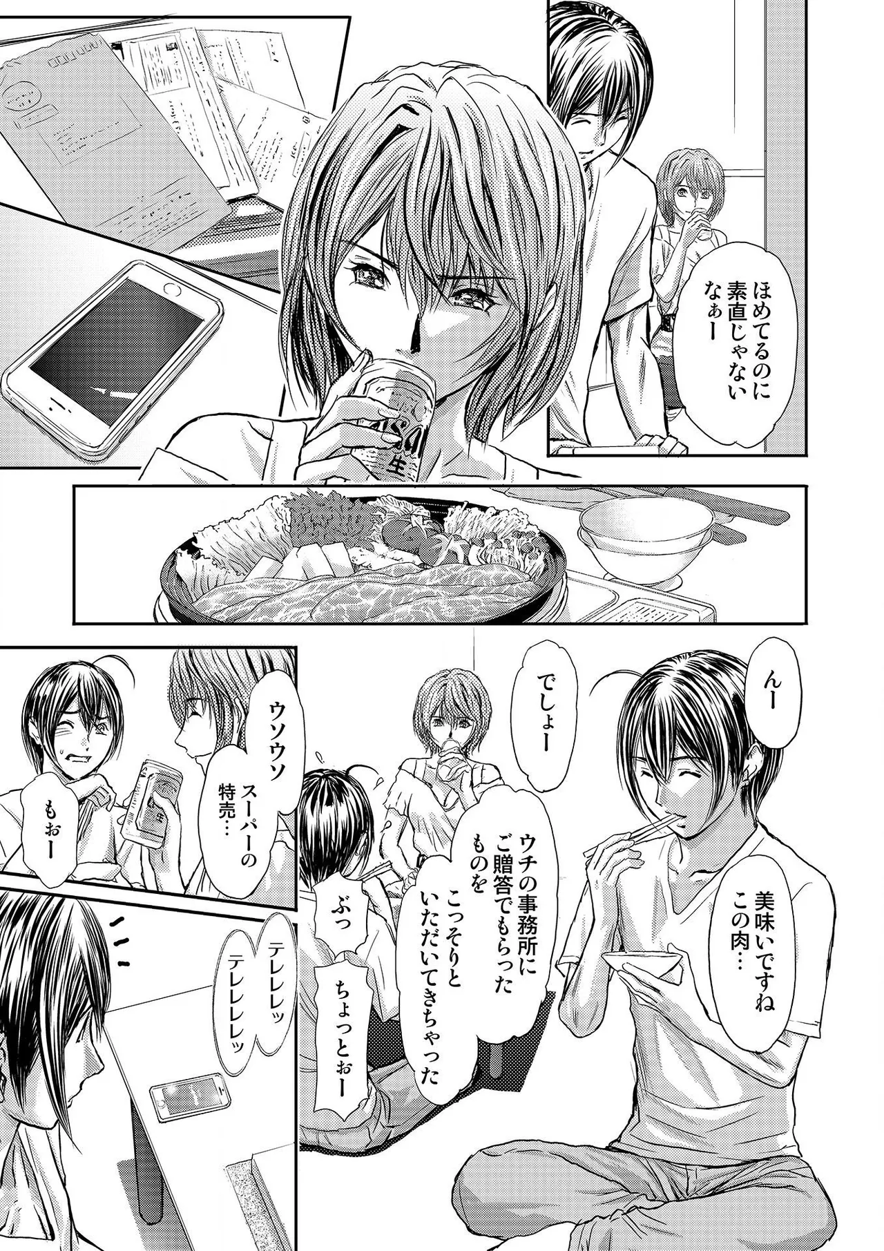 ブライダルチェック~秘密の代償~ 1-21 Page.279