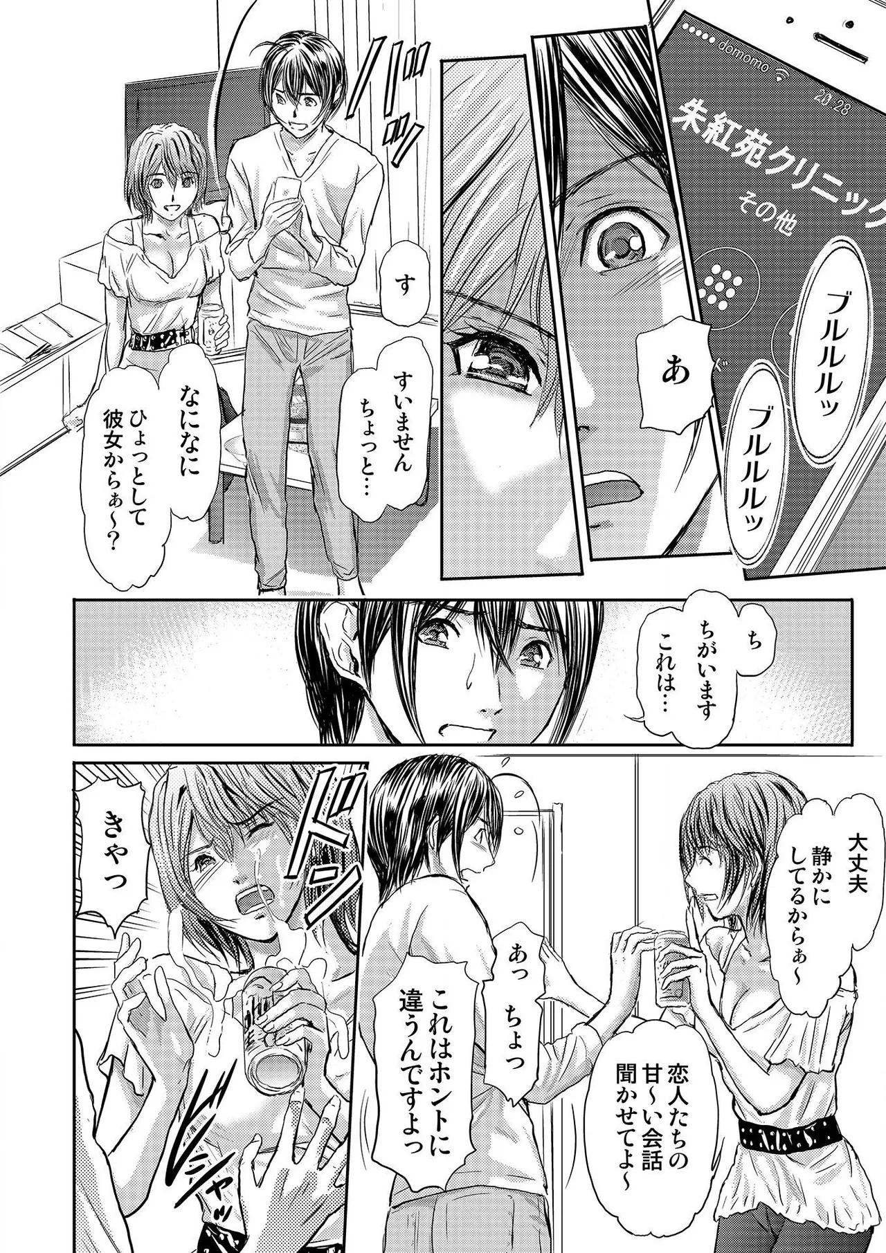 ブライダルチェック~秘密の代償~ 1-21 Page.280