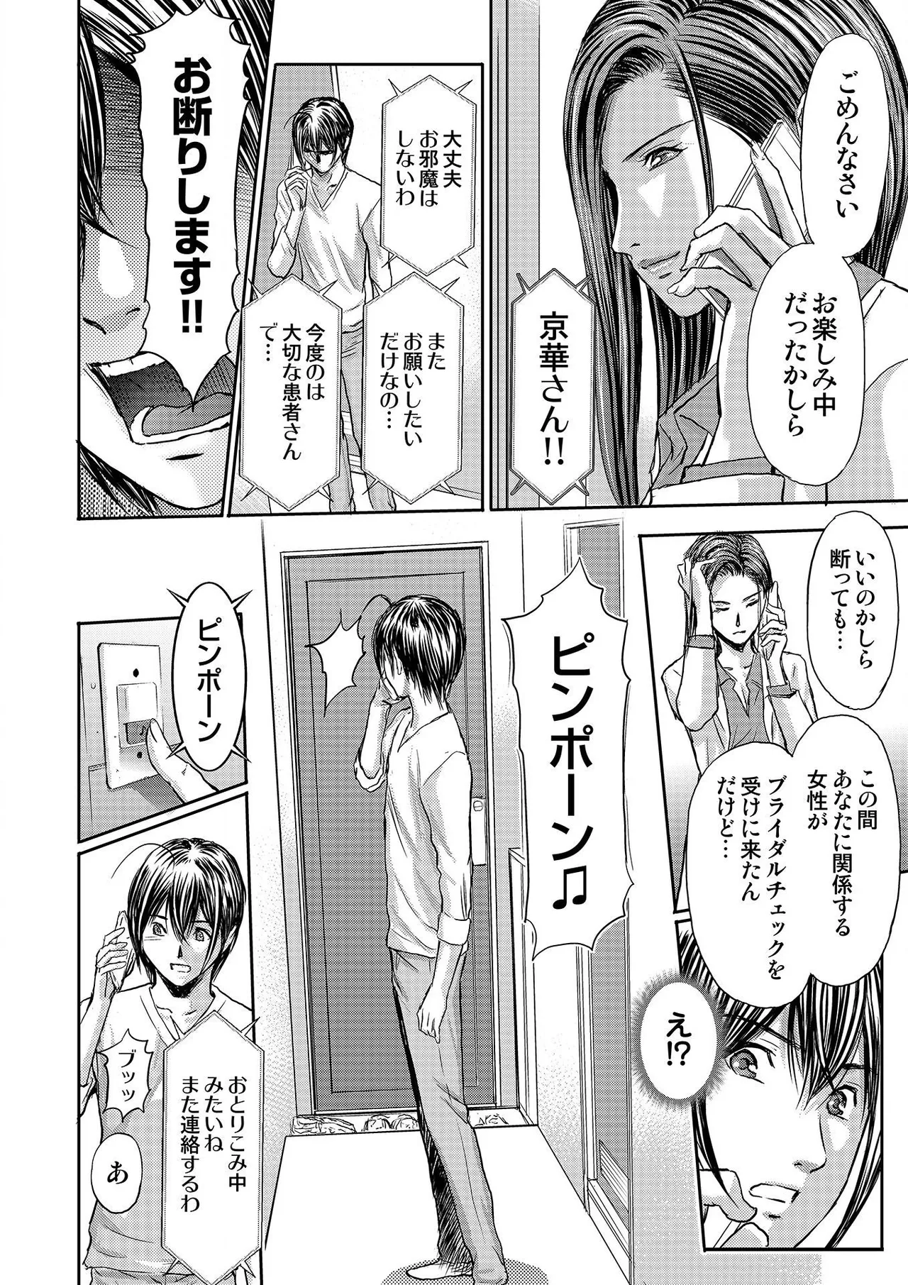 ブライダルチェック~秘密の代償~ 1-21 Page.282