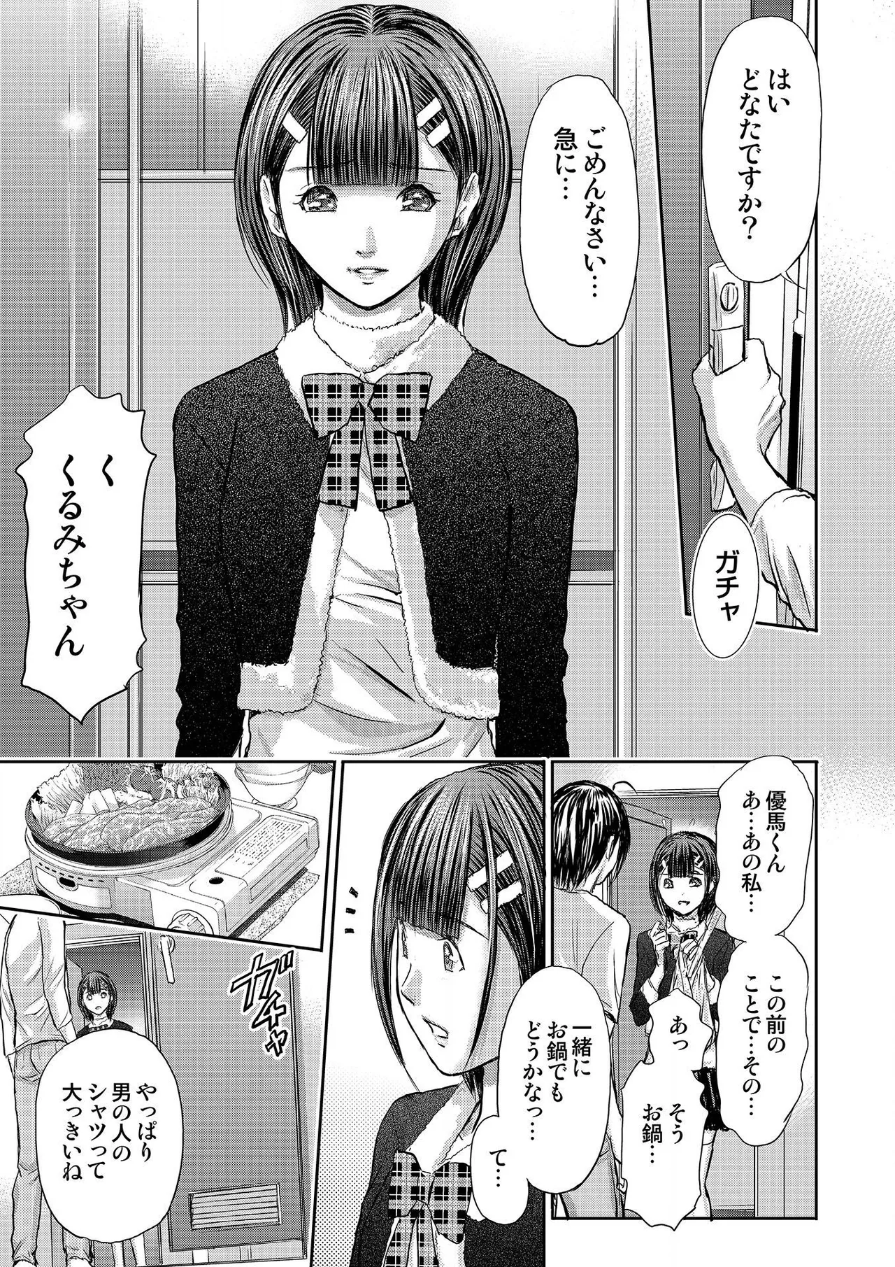 ブライダルチェック~秘密の代償~ 1-21 Page.283