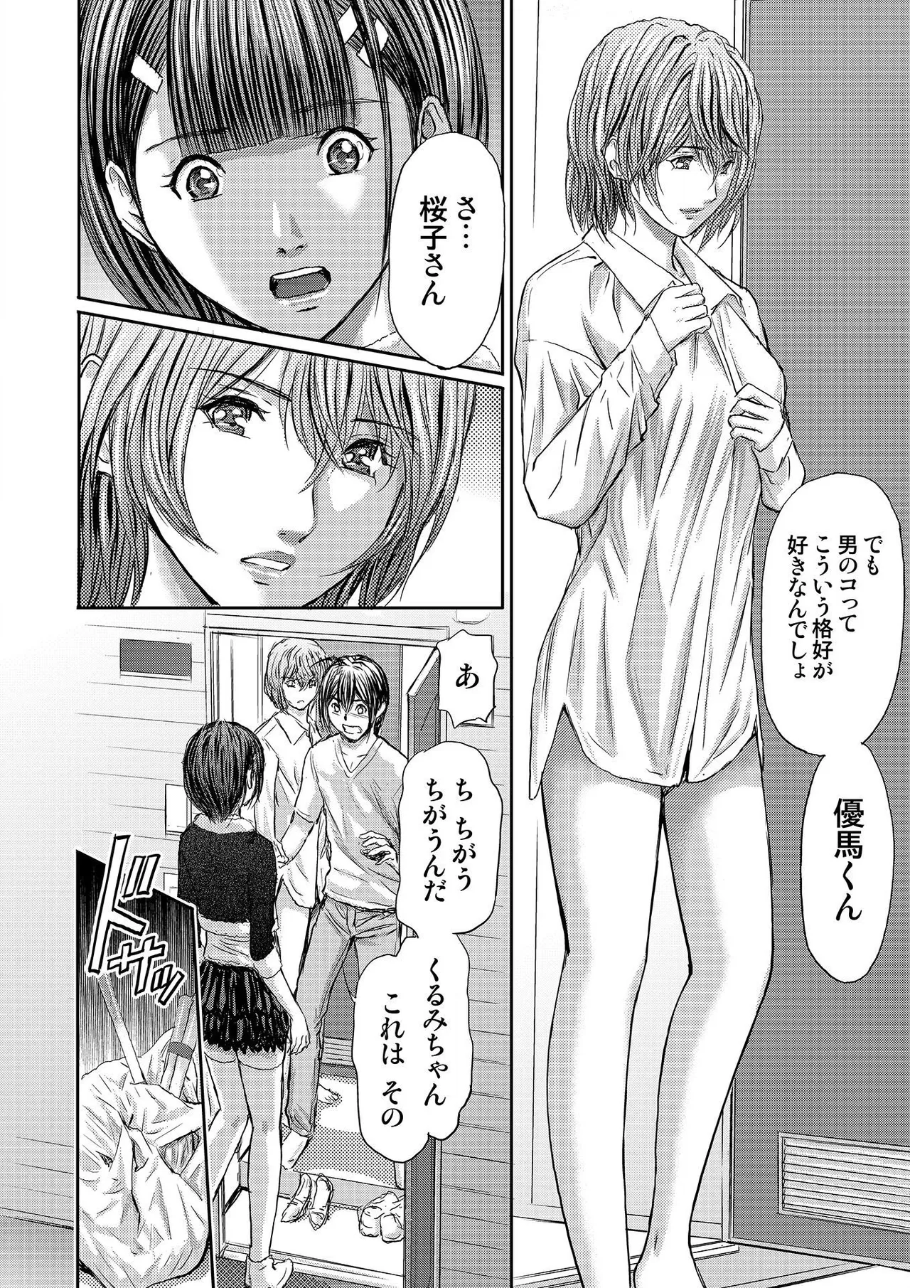 ブライダルチェック~秘密の代償~ 1-21 Page.284