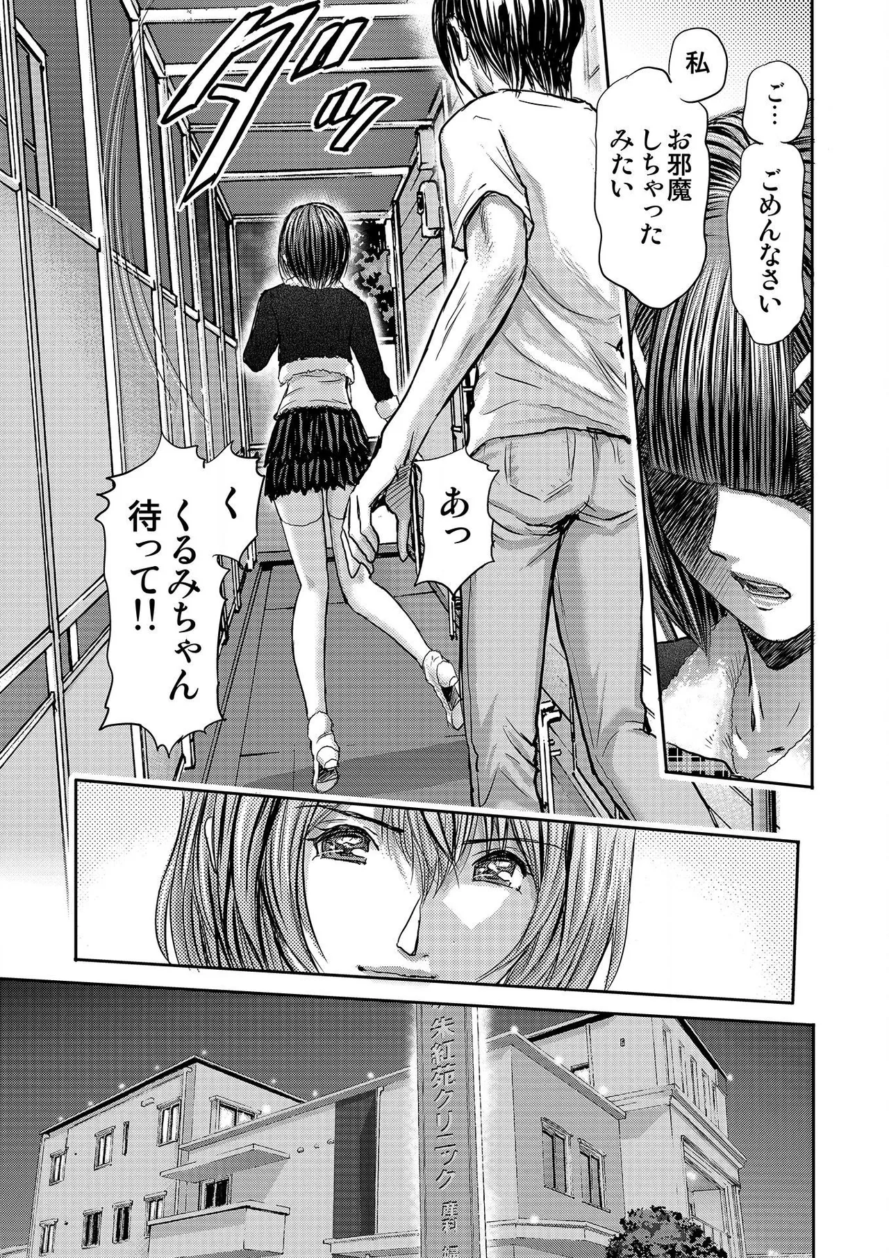 ブライダルチェック~秘密の代償~ 1-21 Page.285