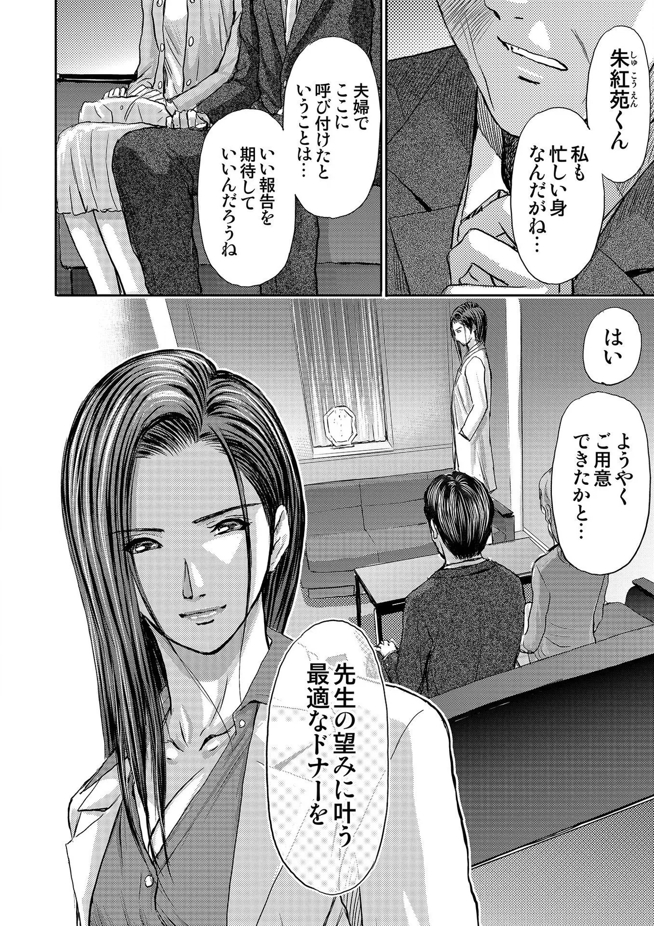ブライダルチェック~秘密の代償~ 1-21 Page.286
