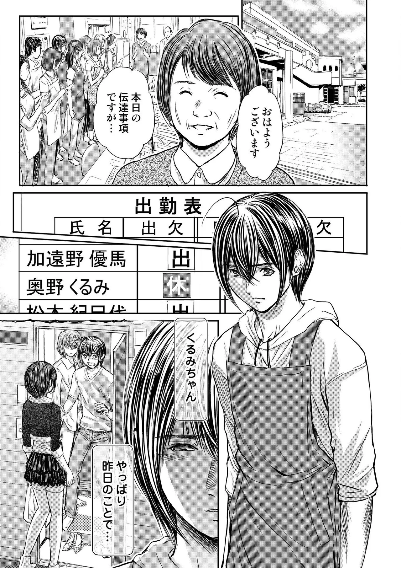 ブライダルチェック~秘密の代償~ 1-21 Page.289