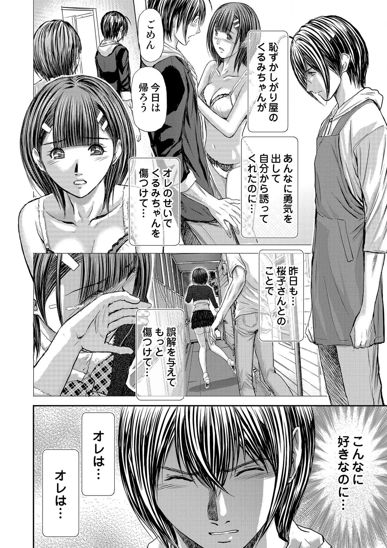 ブライダルチェック~秘密の代償~ 1-21 Page.290