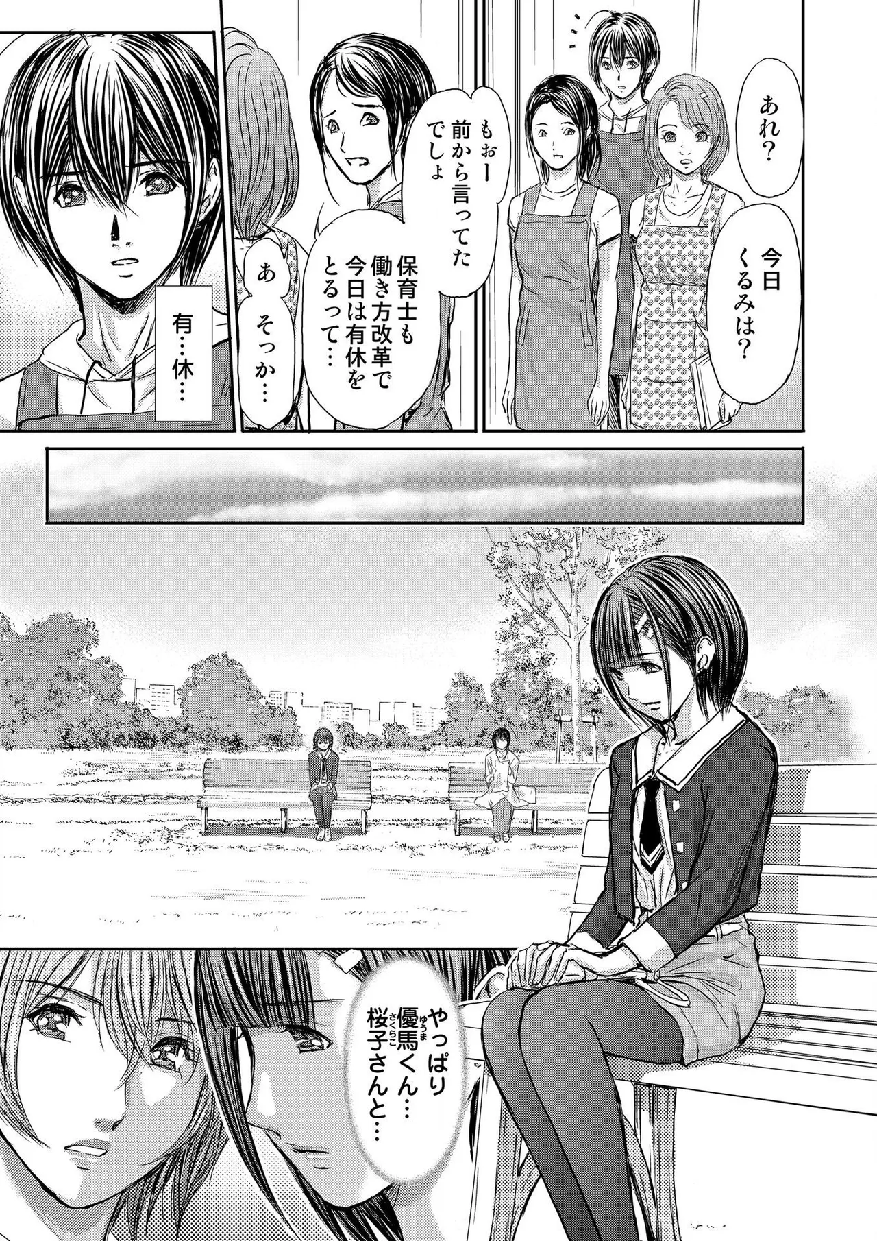 ブライダルチェック~秘密の代償~ 1-21 Page.291