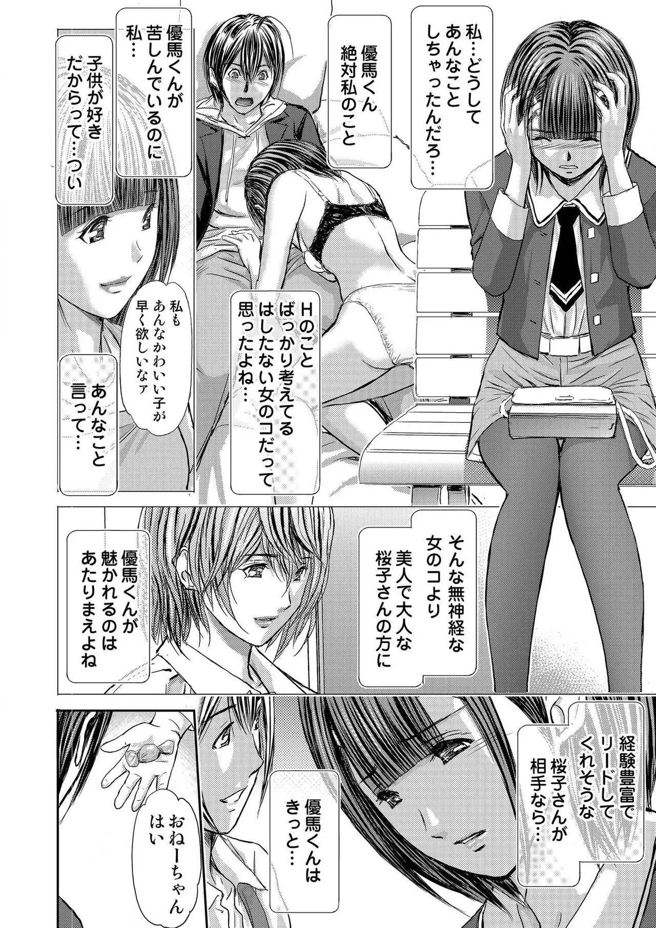 ブライダルチェック~秘密の代償~ 1-21 Page.292