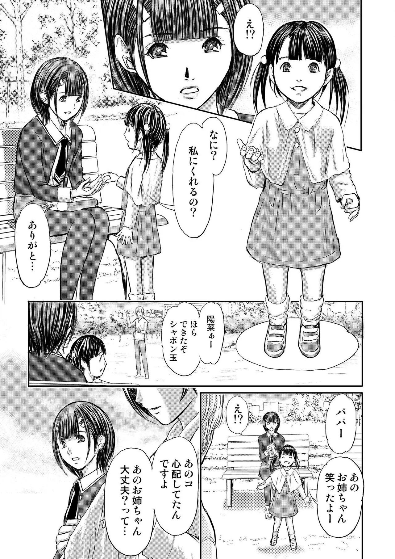ブライダルチェック~秘密の代償~ 1-21 Page.293