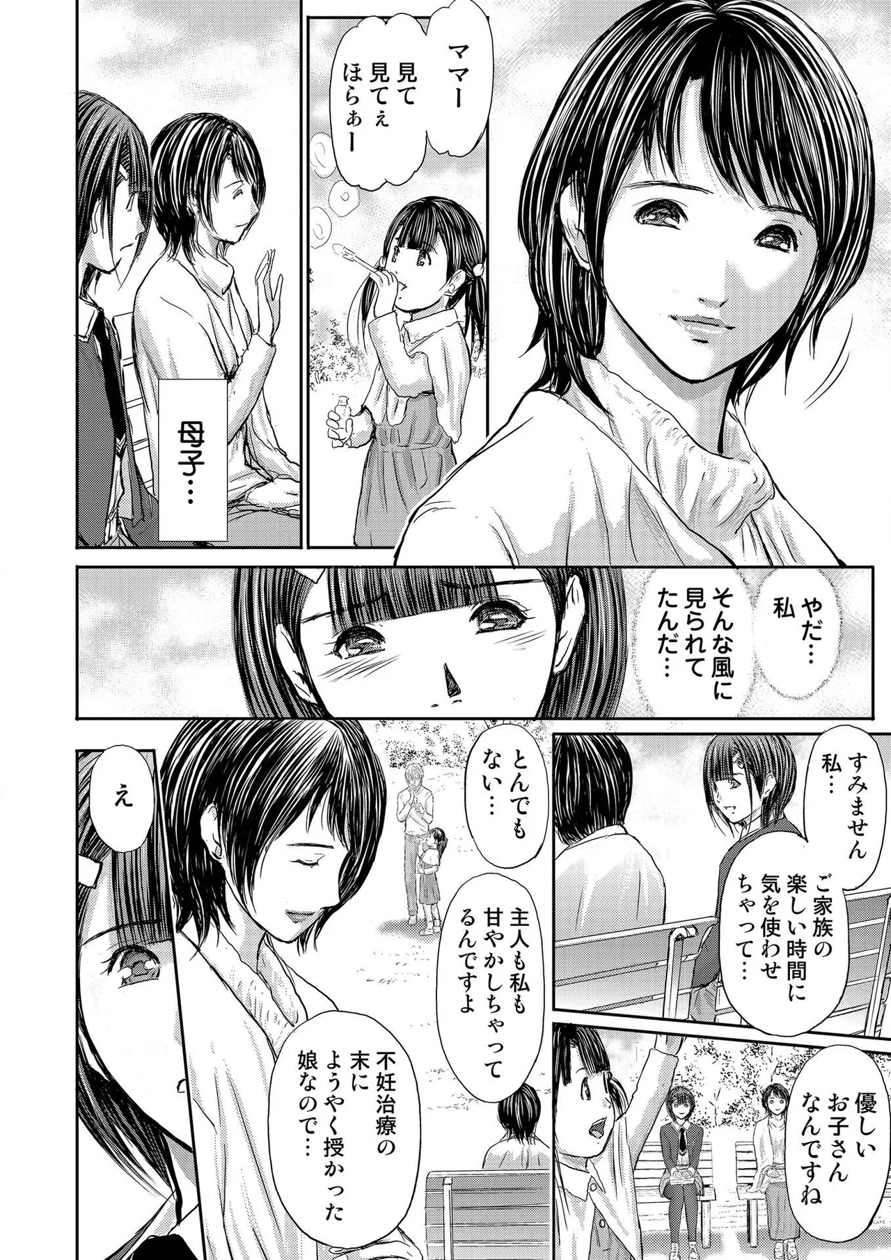 ブライダルチェック~秘密の代償~ 1-21 Page.294