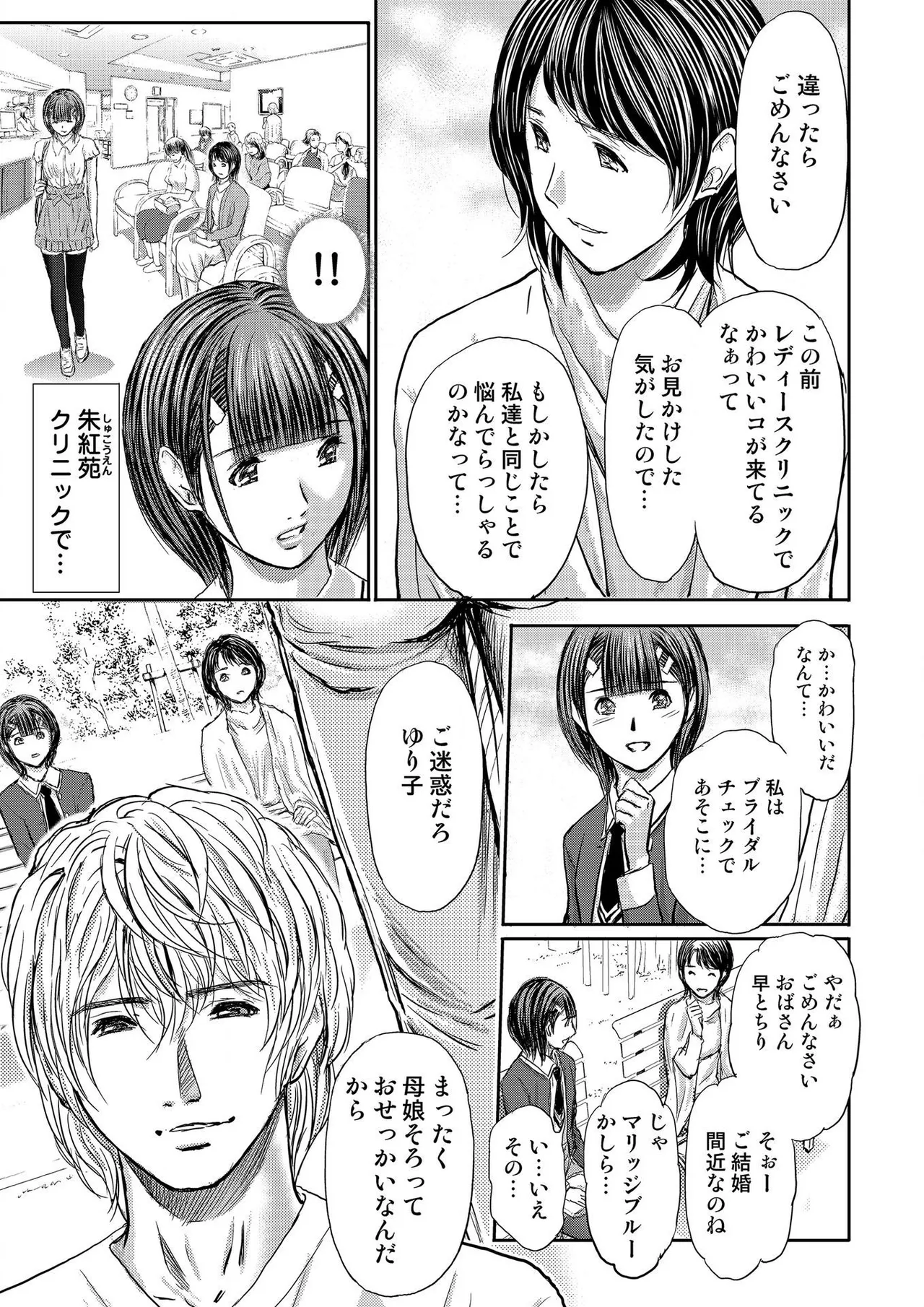 ブライダルチェック~秘密の代償~ 1-21 Page.295