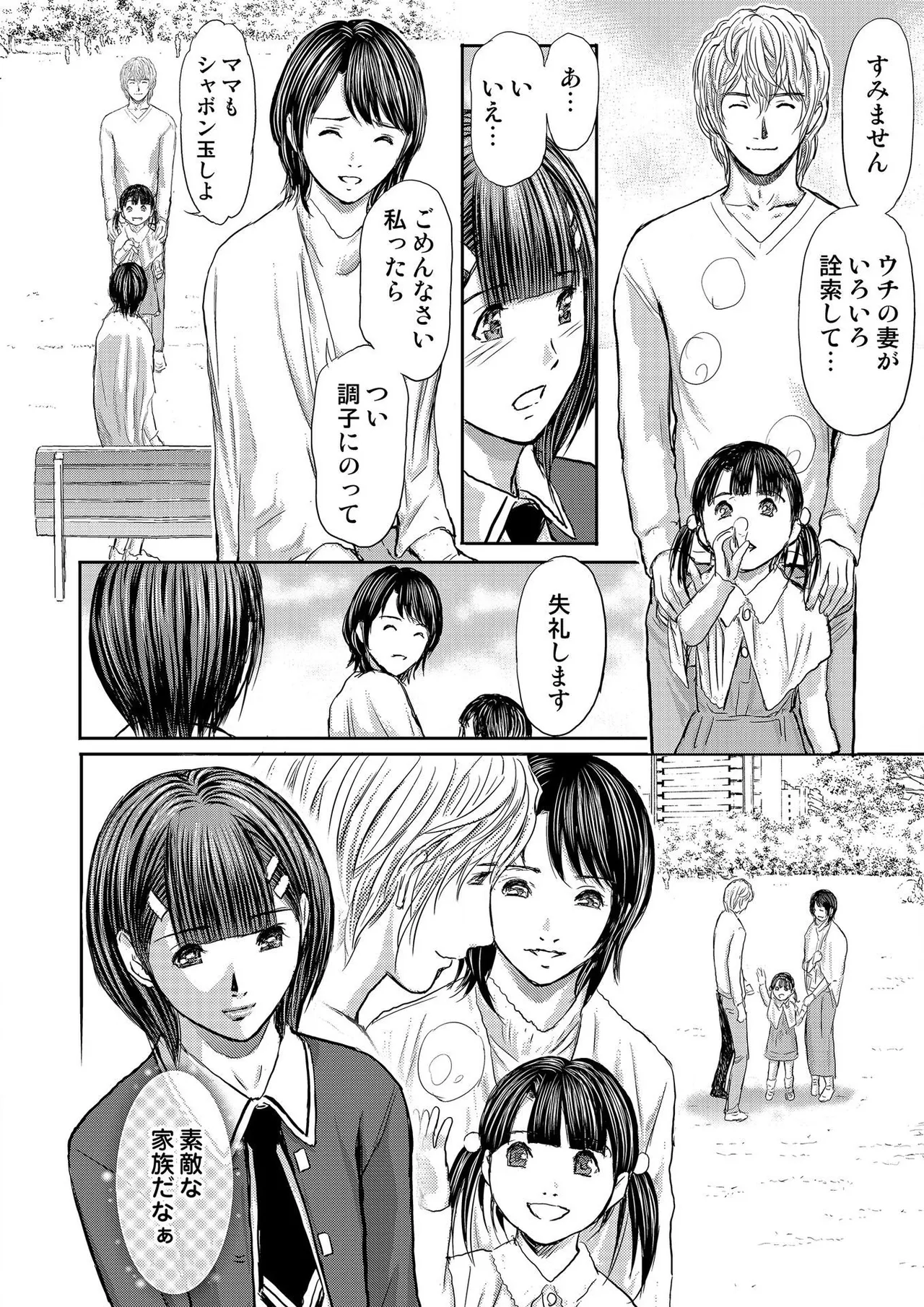 ブライダルチェック~秘密の代償~ 1-21 Page.296