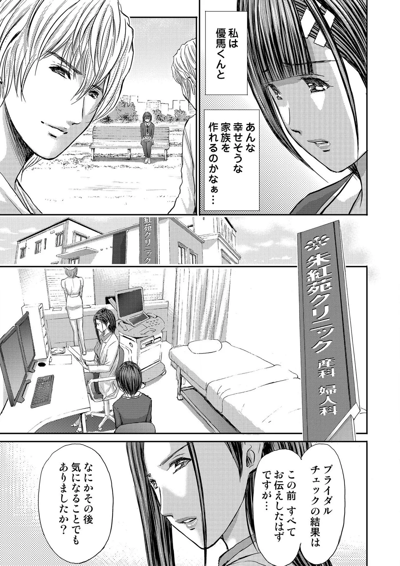 ブライダルチェック~秘密の代償~ 1-21 Page.297