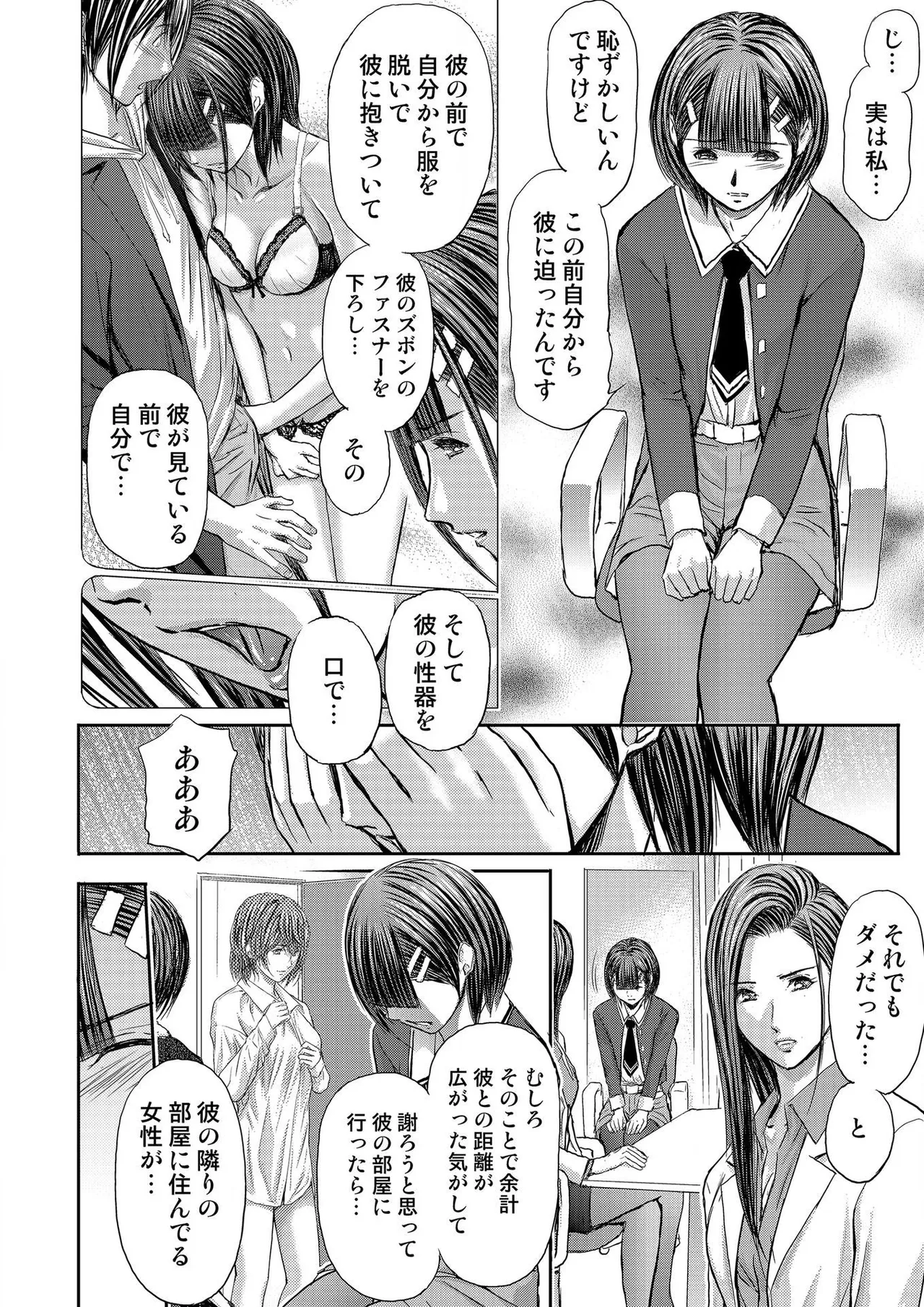 ブライダルチェック~秘密の代償~ 1-21 Page.298