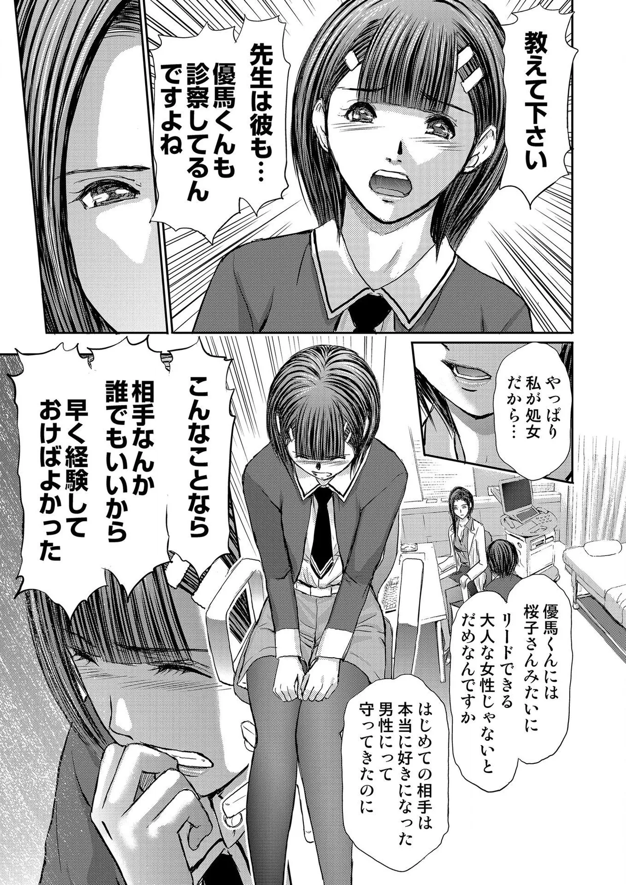 ブライダルチェック~秘密の代償~ 1-21 Page.299