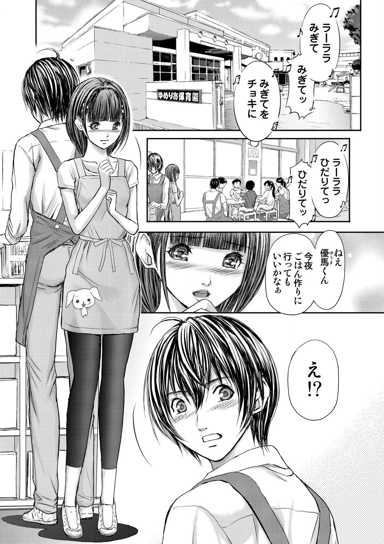 ブライダルチェック~秘密の代償~ 1-21 Page.3