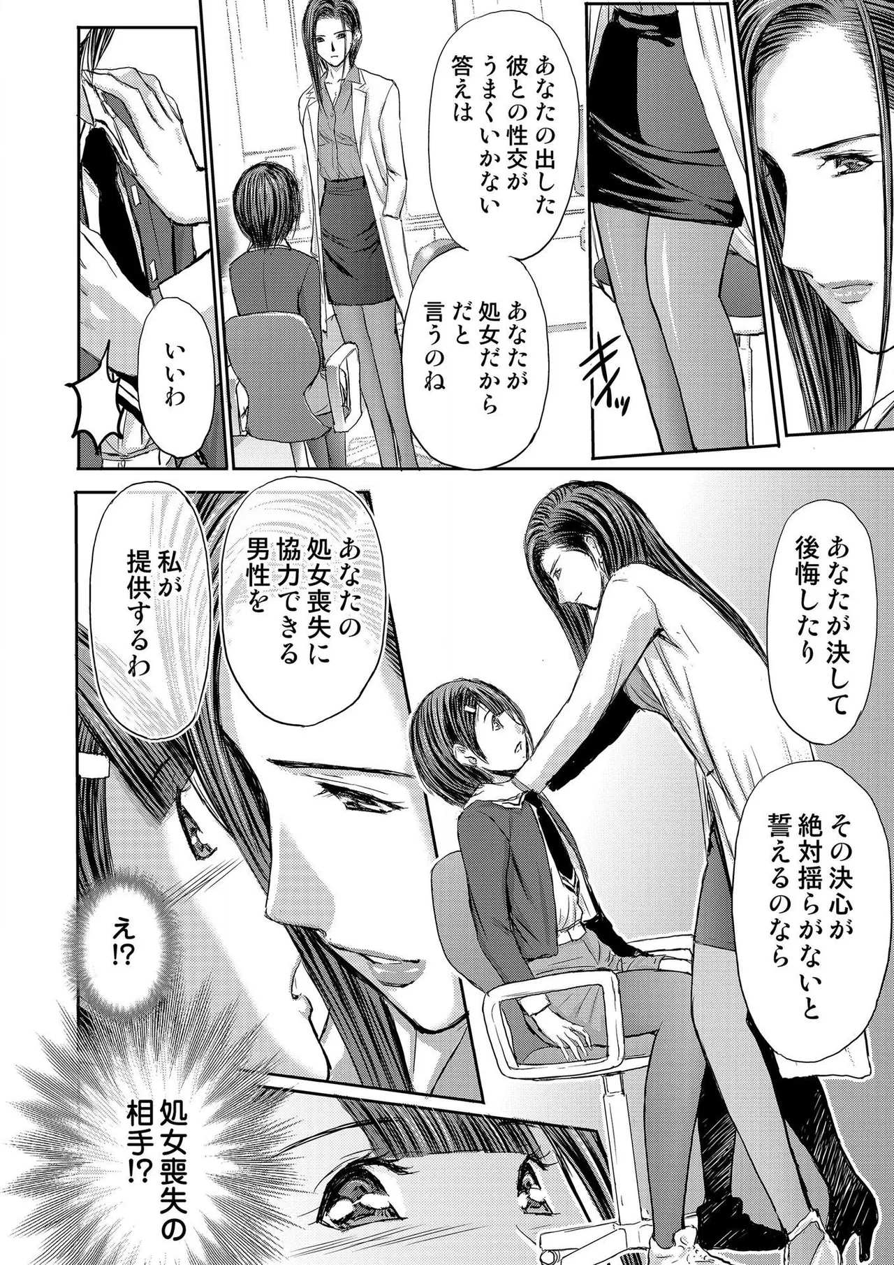 ブライダルチェック~秘密の代償~ 1-21 Page.300