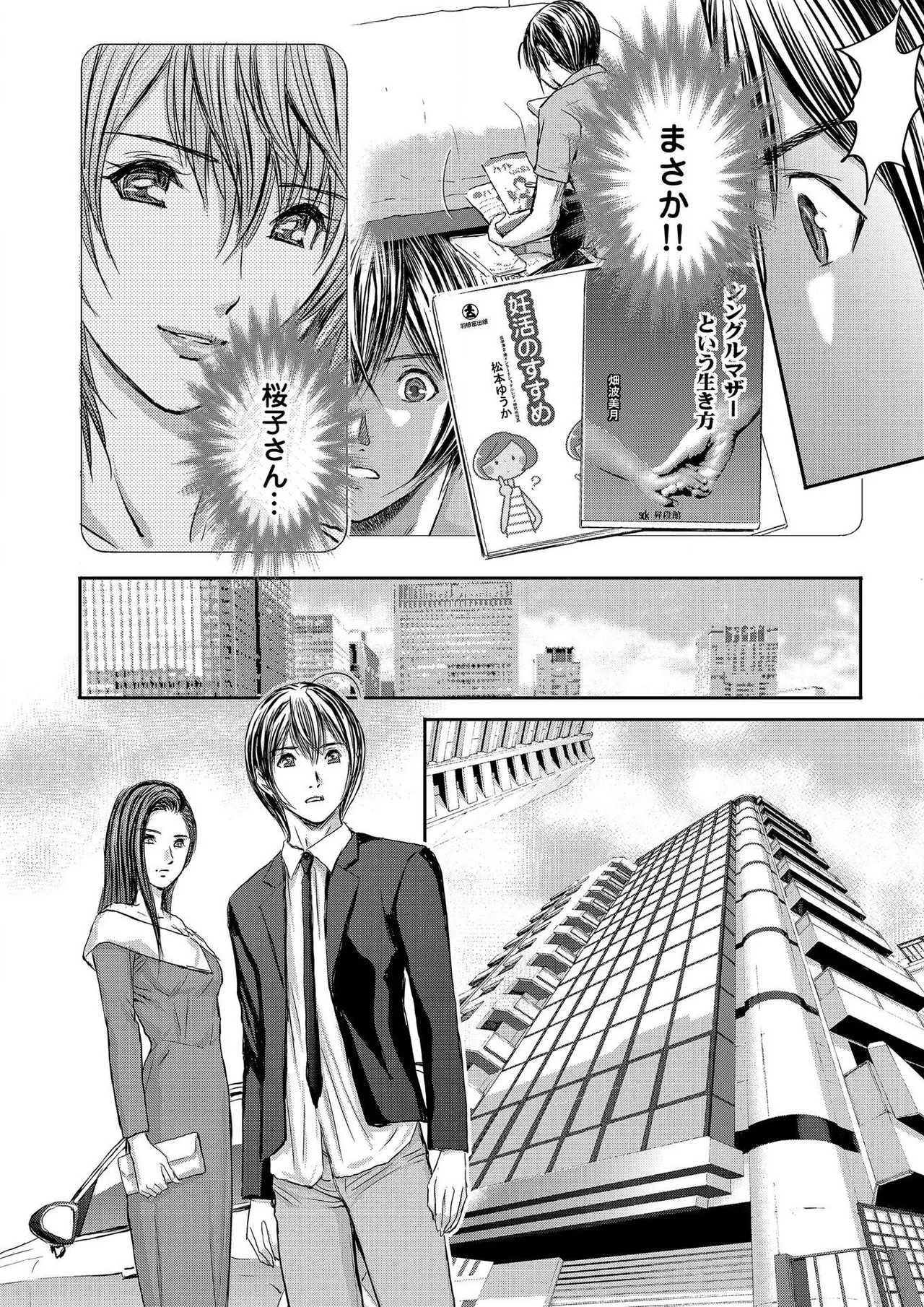ブライダルチェック~秘密の代償~ 1-21 Page.302