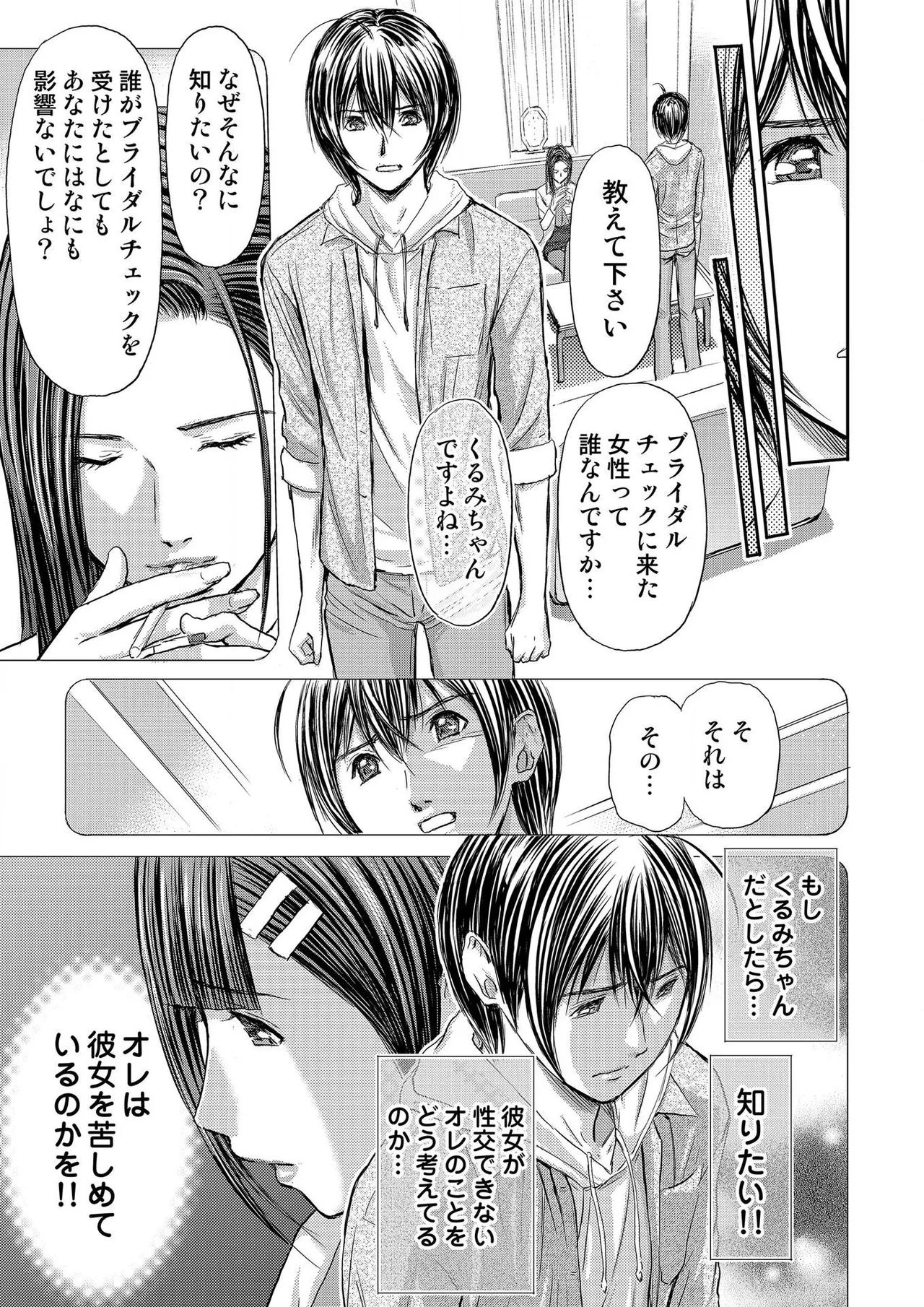 ブライダルチェック~秘密の代償~ 1-21 Page.303