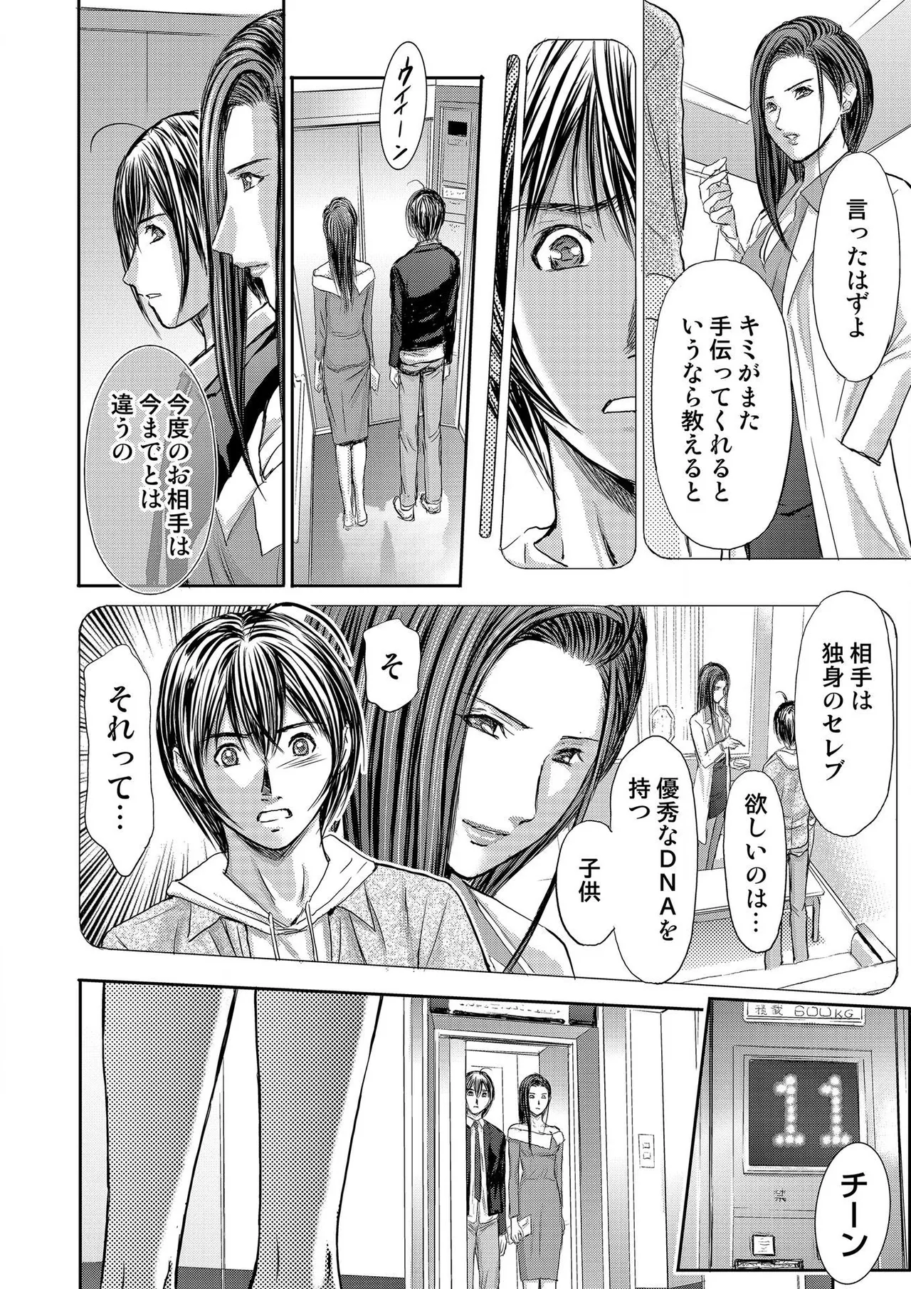 ブライダルチェック~秘密の代償~ 1-21 Page.304