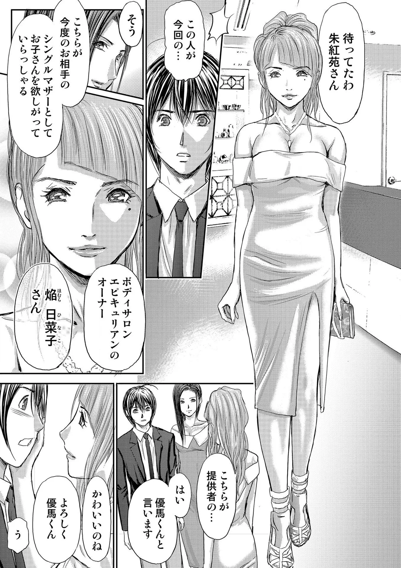 ブライダルチェック~秘密の代償~ 1-21 Page.305