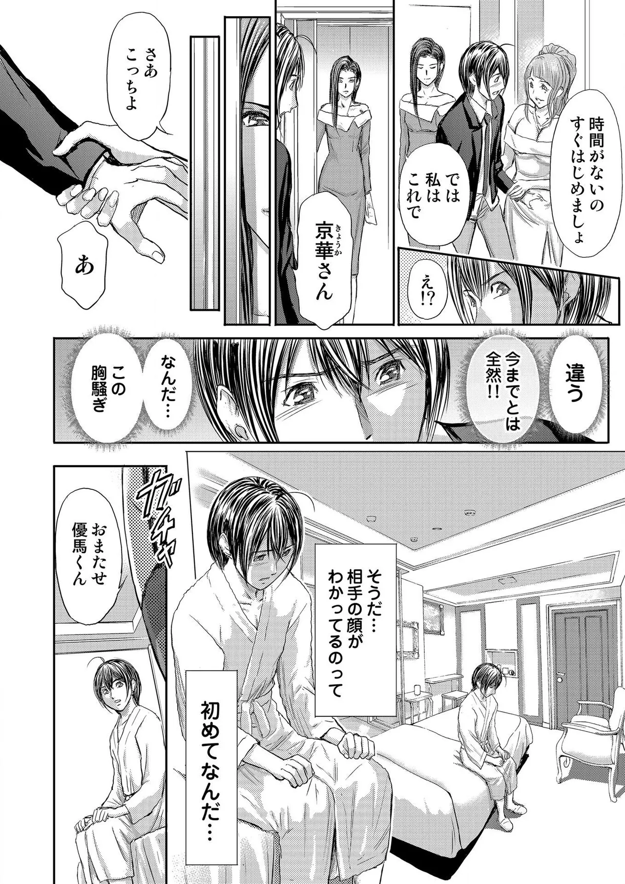 ブライダルチェック~秘密の代償~ 1-21 Page.306