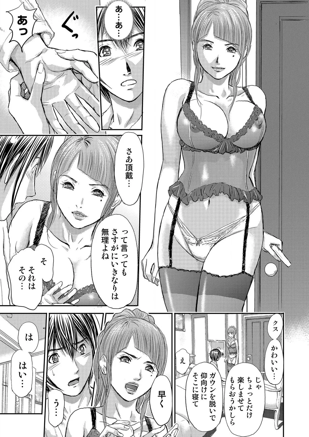 ブライダルチェック~秘密の代償~ 1-21 Page.307