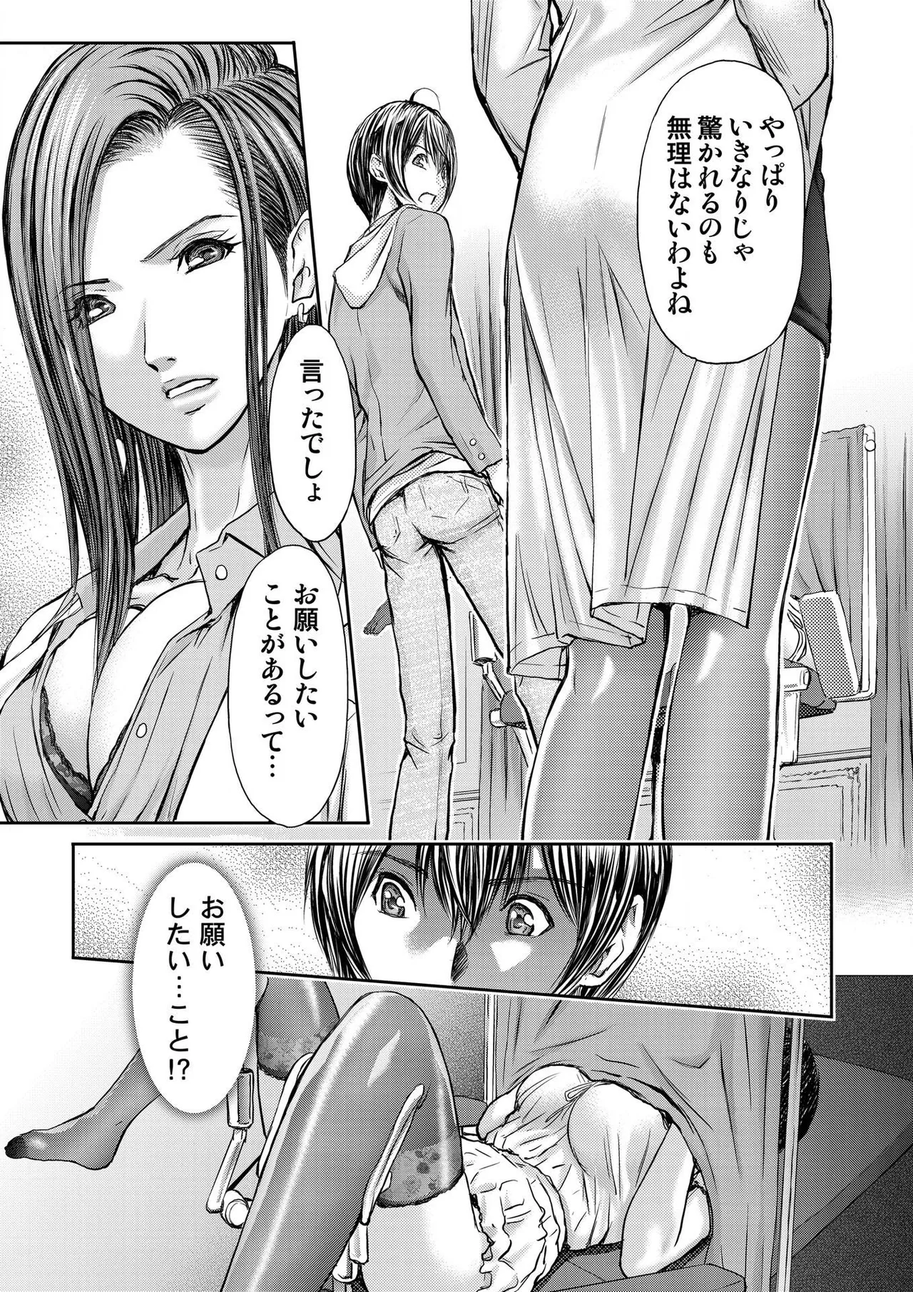 ブライダルチェック~秘密の代償~ 1-21 Page.31