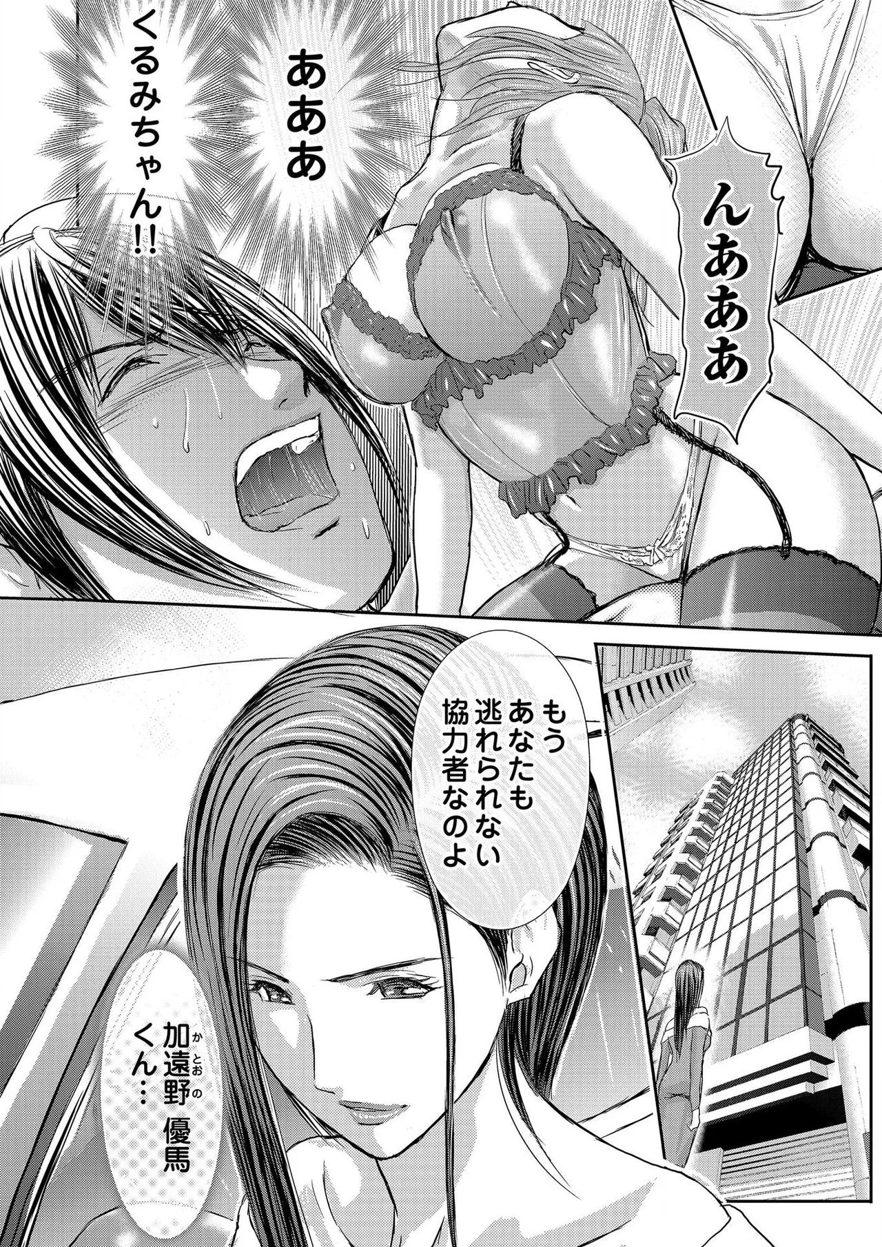 ブライダルチェック~秘密の代償~ 1-21 Page.312