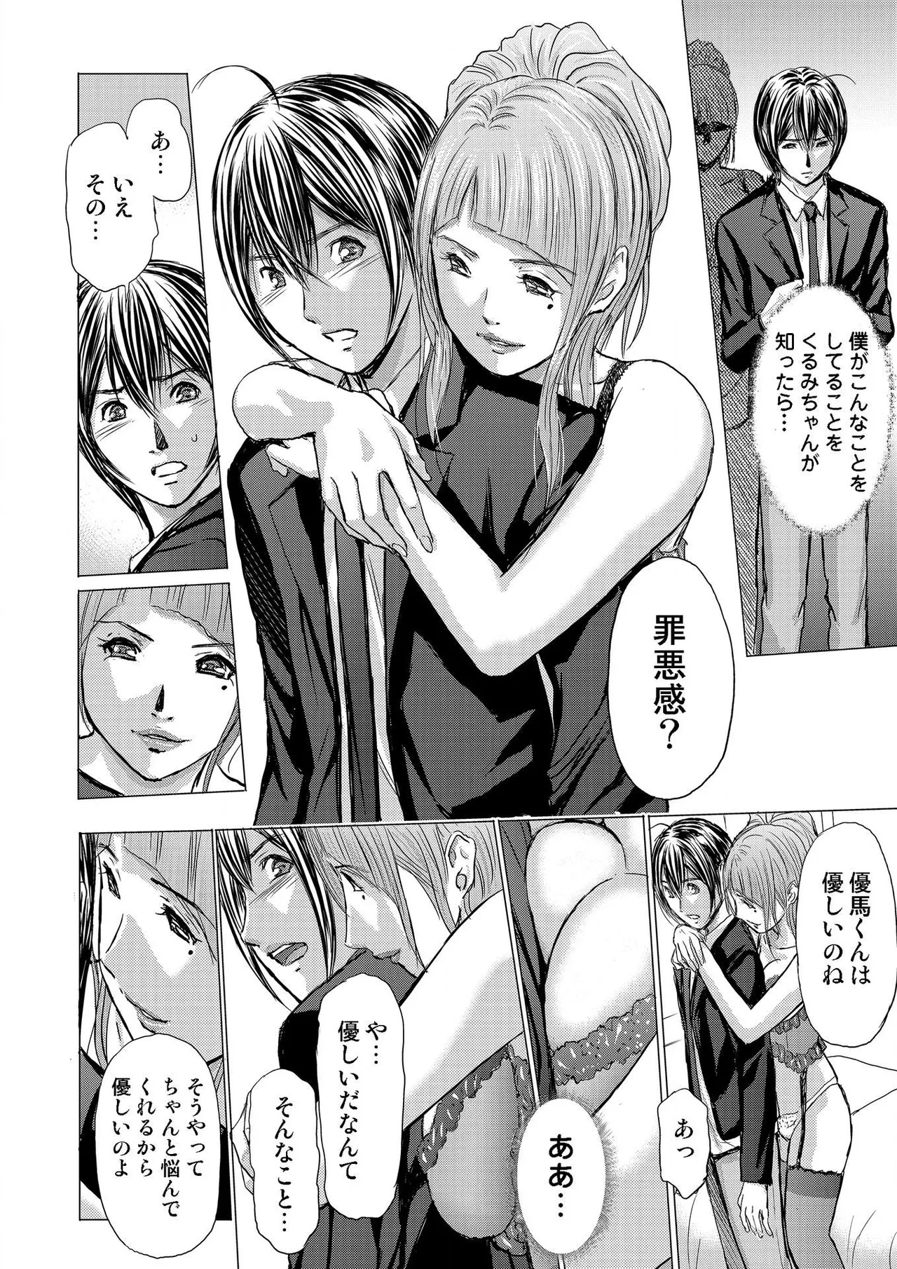ブライダルチェック~秘密の代償~ 1-21 Page.316