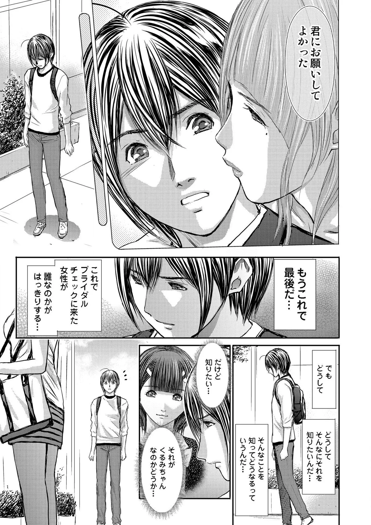 ブライダルチェック~秘密の代償~ 1-21 Page.317