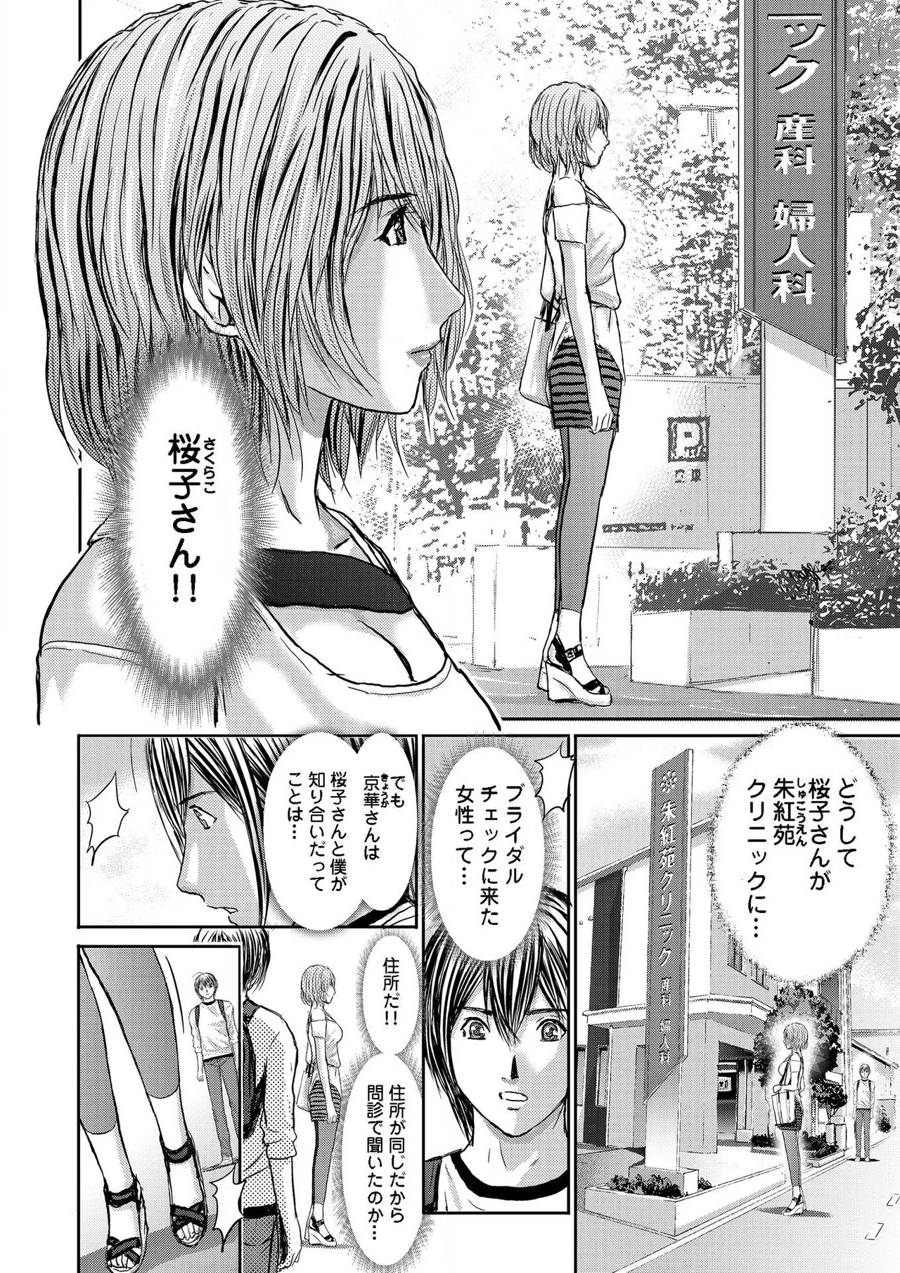 ブライダルチェック~秘密の代償~ 1-21 Page.318