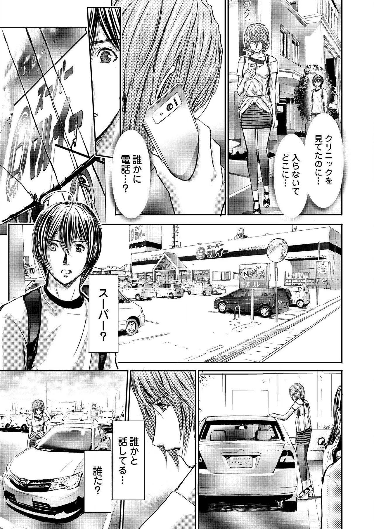 ブライダルチェック~秘密の代償~ 1-21 Page.319