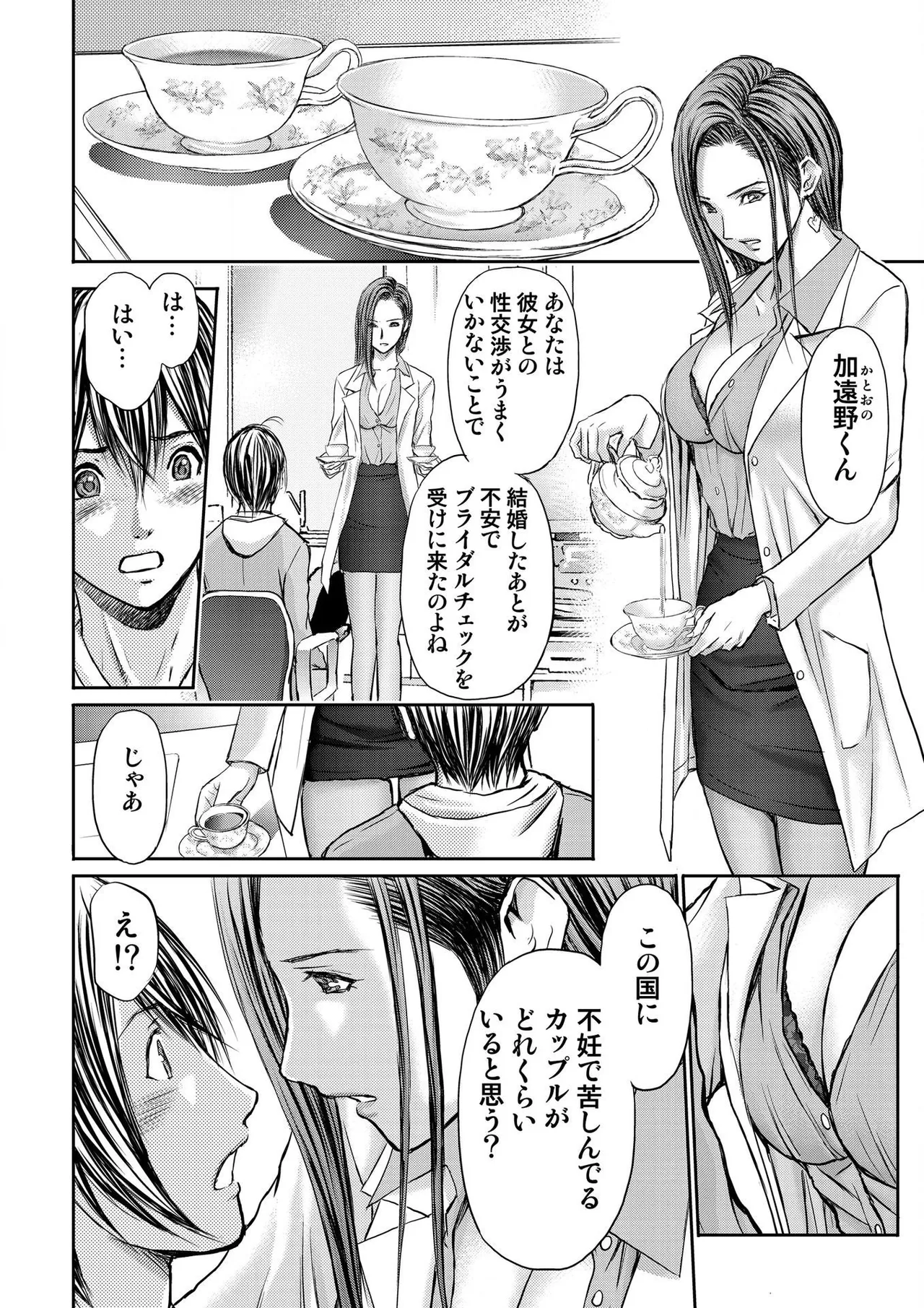ブライダルチェック~秘密の代償~ 1-21 Page.32