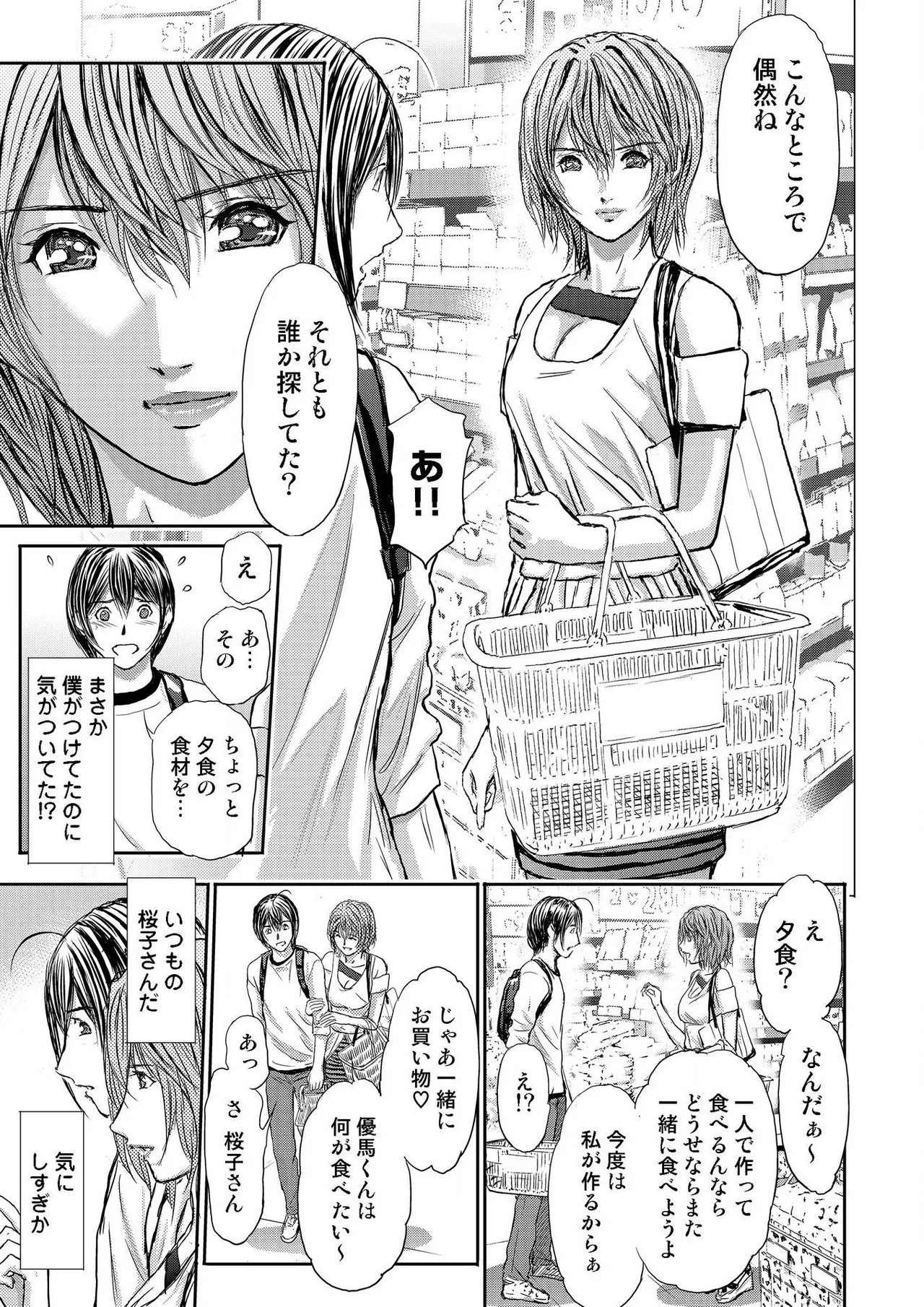 ブライダルチェック~秘密の代償~ 1-21 Page.321